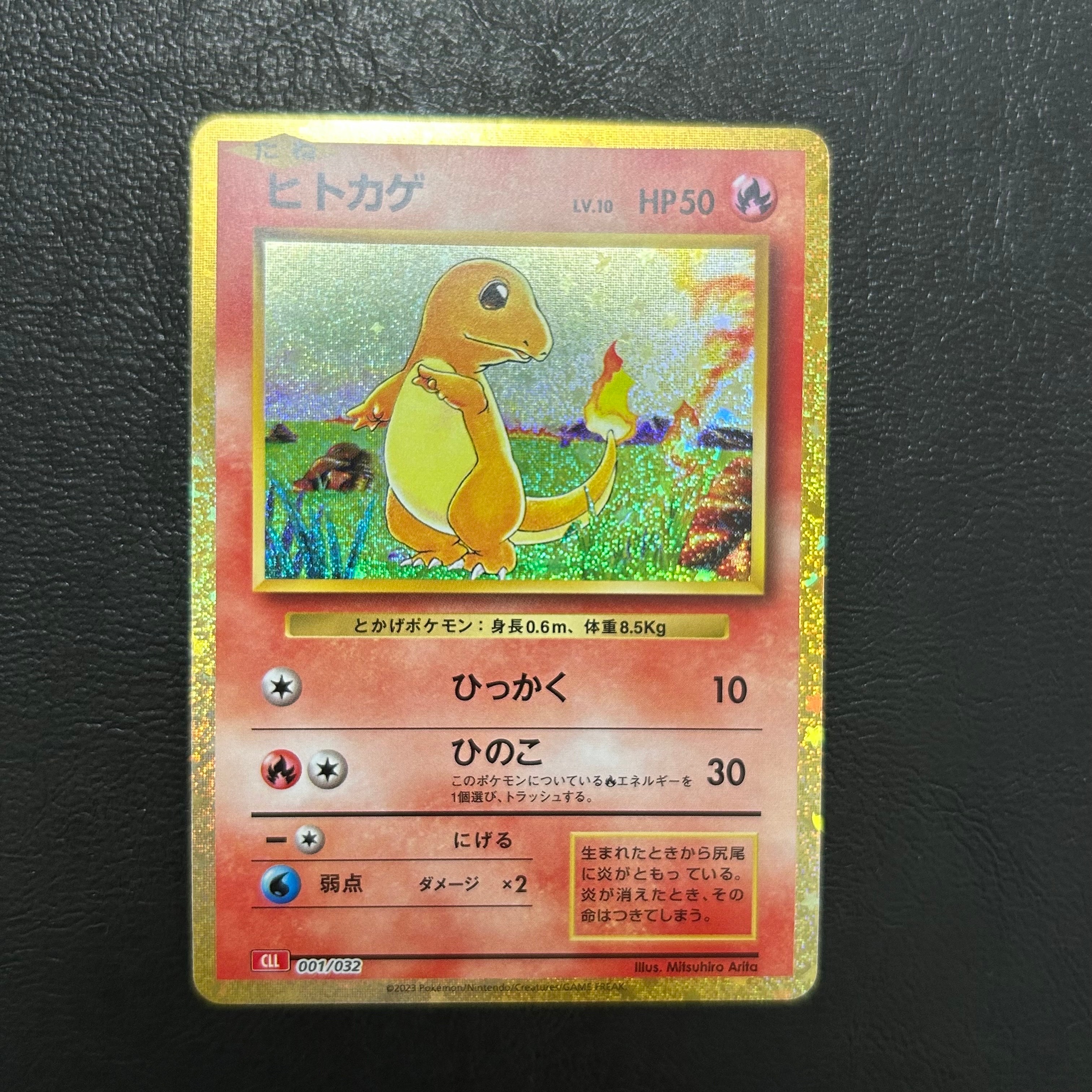 ヒトカゲ [CLL 001/032](ポケモンカードゲーム Classic)