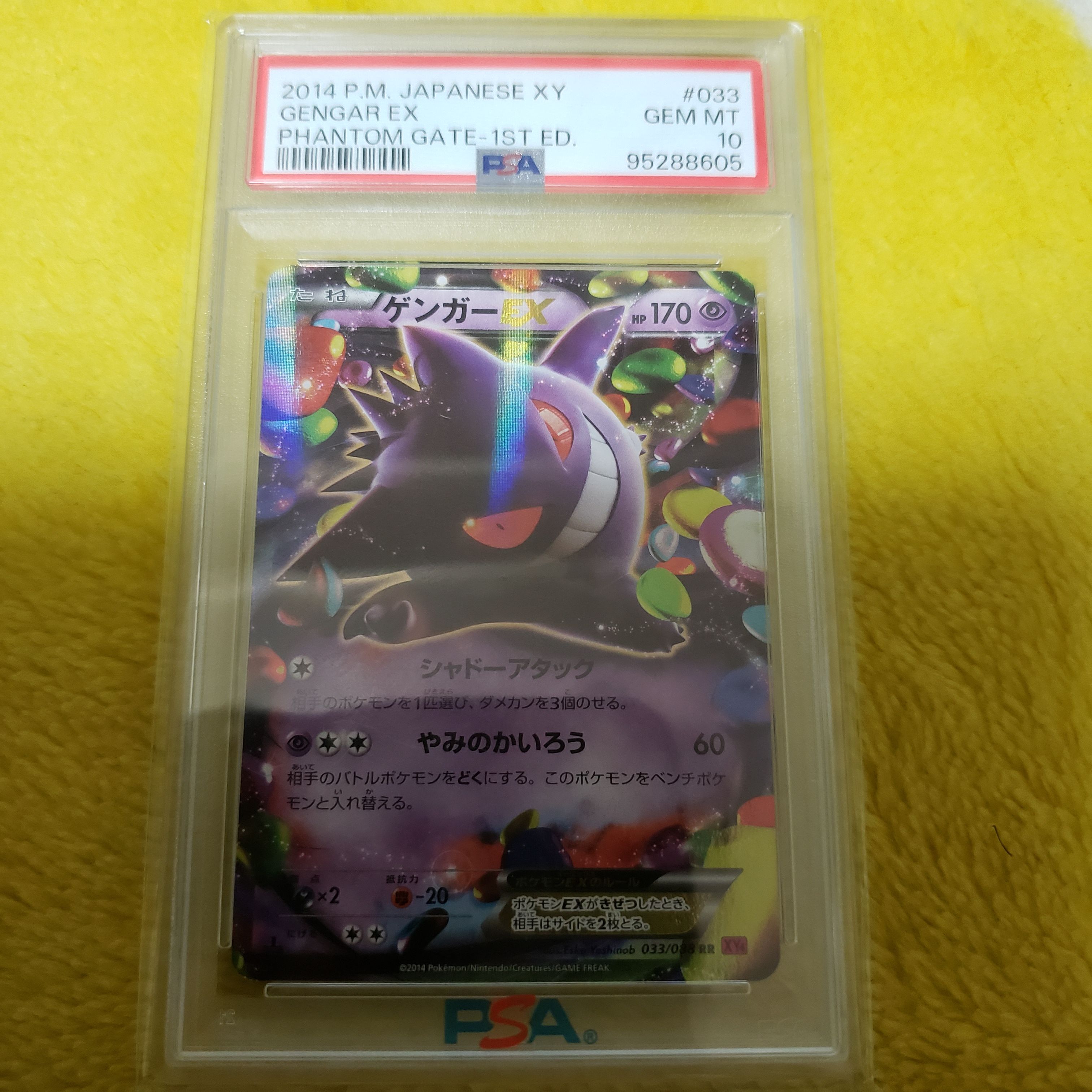 ゲンガーEX RR :1ED [XY4 033/088](拡張パック「ファントムゲート」)