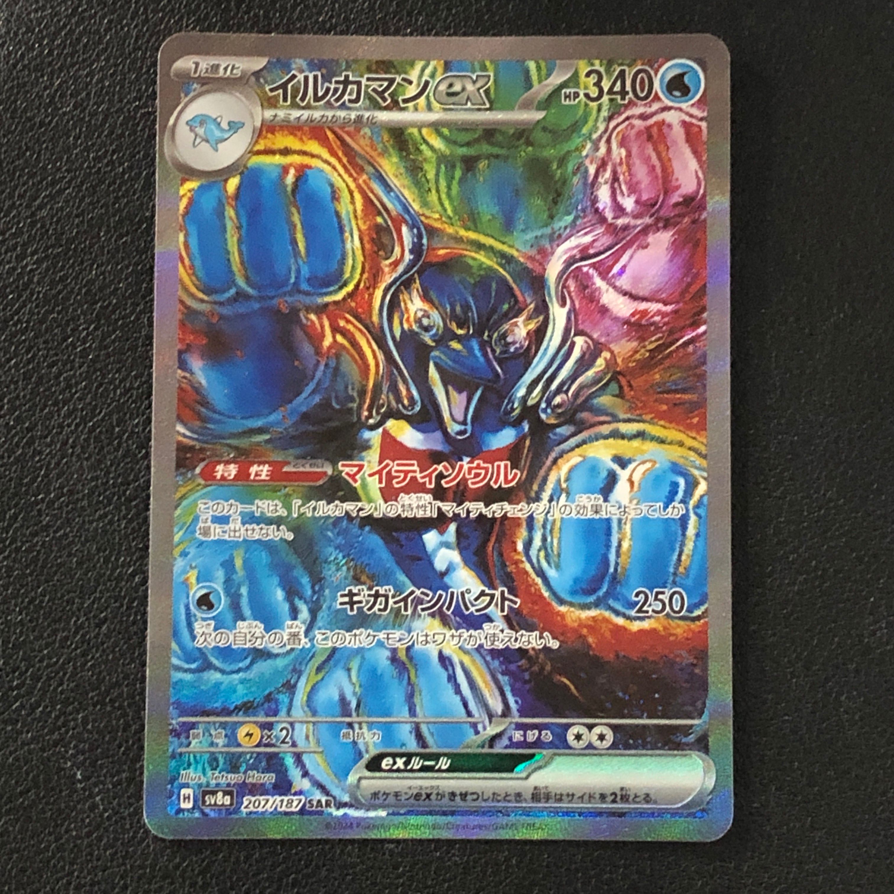 イルカマンex SAR [SV8a 207/187](ハイクラスパック「テラスタルフェスex」)