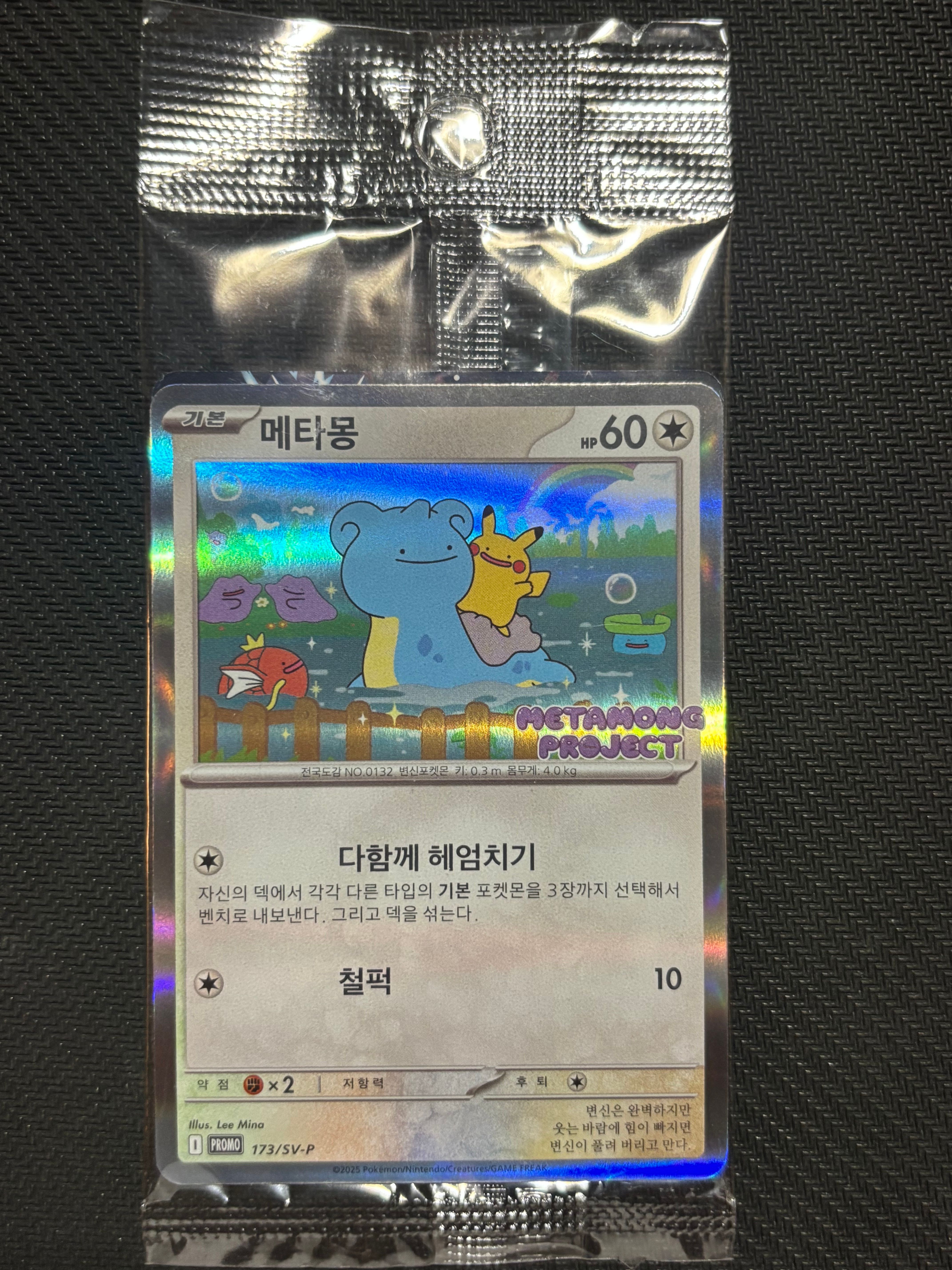 メタモン P [SV-P 173]【韓国語版】(ポケモンタウン2025 with ロッテ)