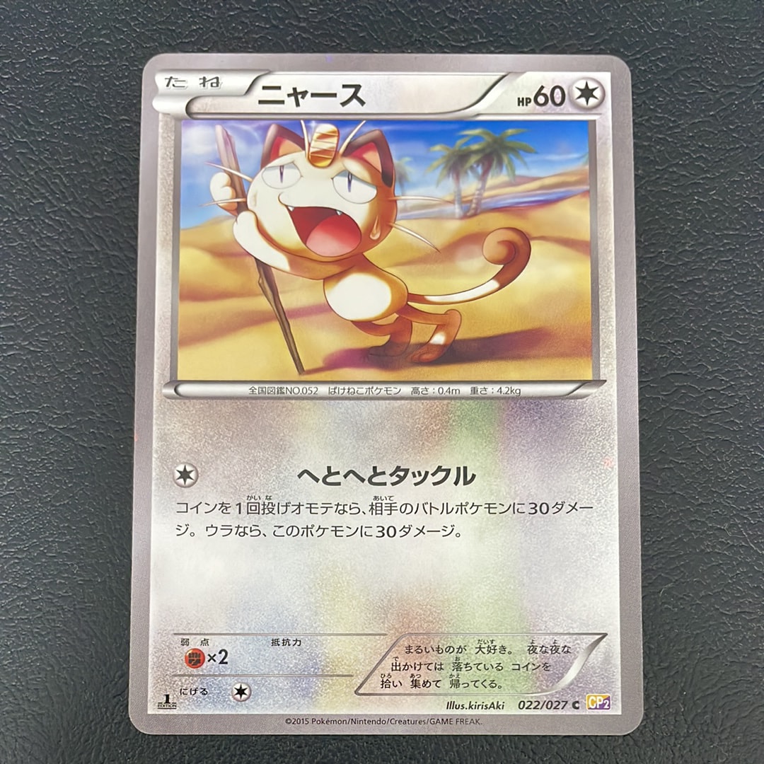 ニャース C :1ED [CP2 022/027](コンセプトパック「伝説キラコレクション」)