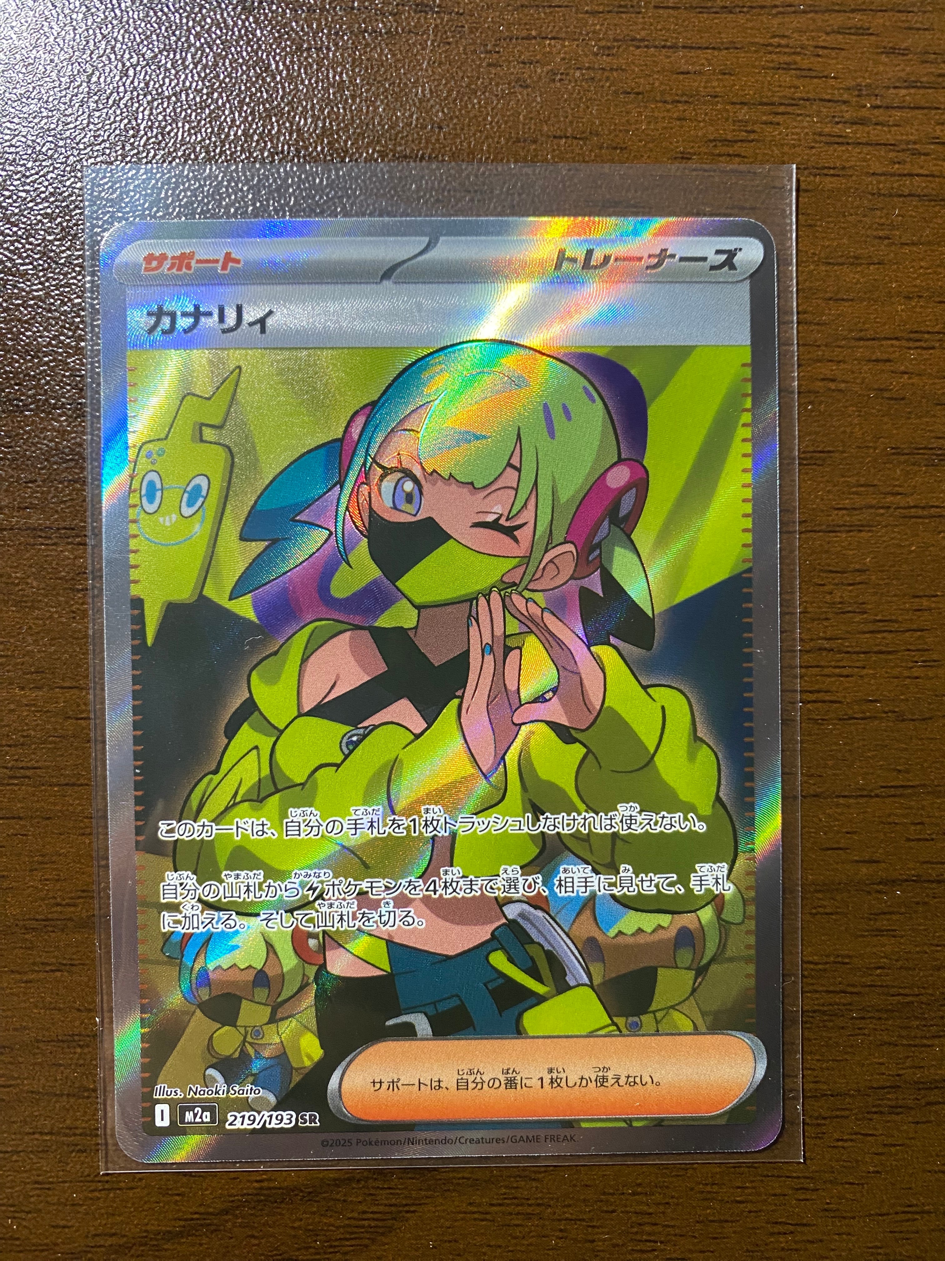 カナリィ SR [M2a 219/193](ハイクラスパック「MEGAドリームex」)