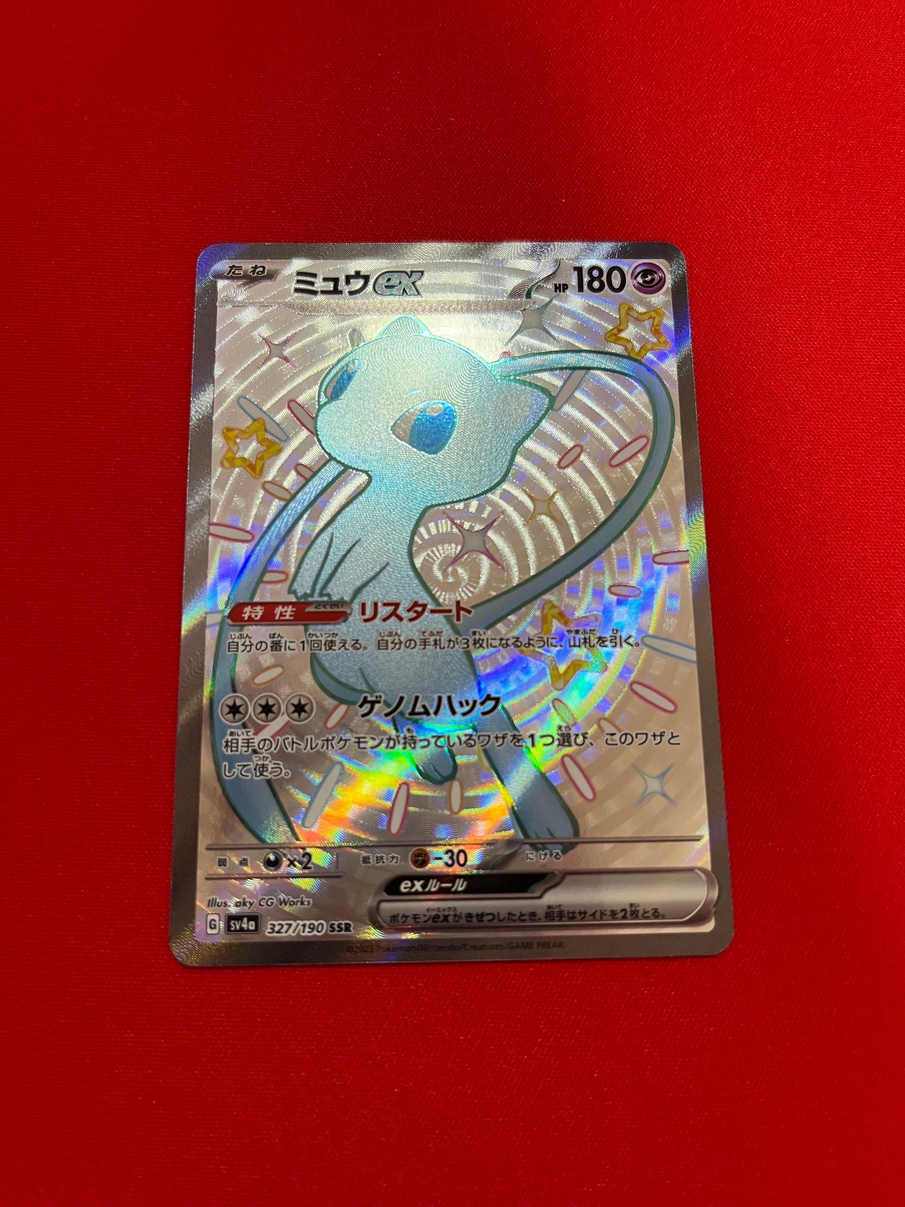 ミュウex SSR [SV4a 327/190](ハイクラスパック「シャイニートレジャーex」)