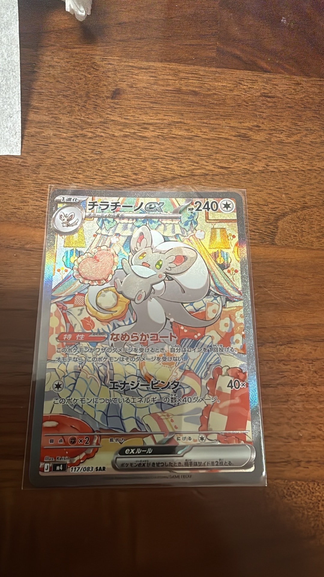 ミュウex SAR [SV4a 347/190](ハイクラスパック「シャイニートレジャー