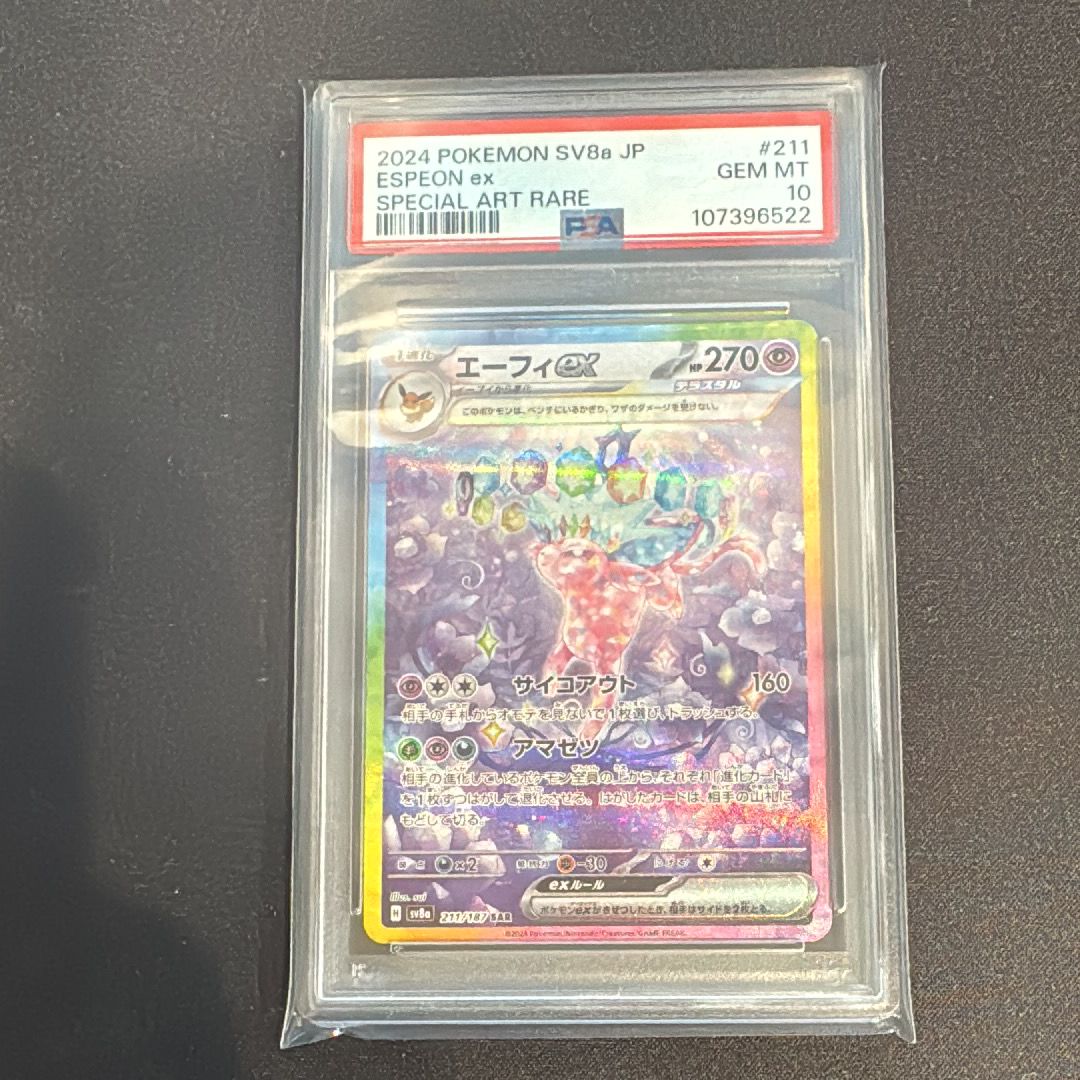 エーフィex SAR [SV8a 211/187](ハイクラスパック「テラスタルフェスex」)