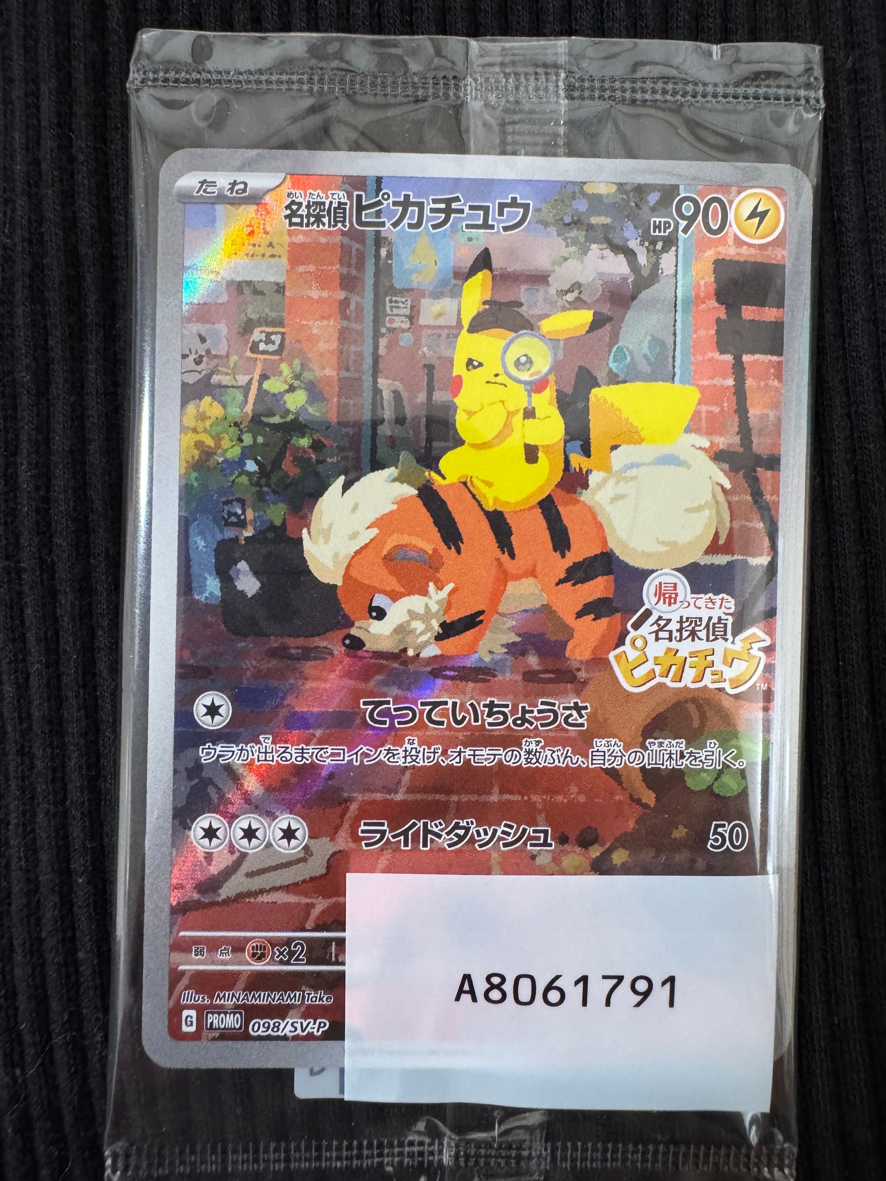 名探偵ピカチュウ: プロモ [SV-P 098](プロモーションカード「SV-P」)