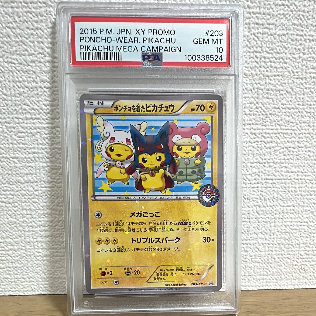 ポンチョを着たピカチュウ: プロモ (ポンチョピカチュウ) [XY-P 203/XY-P](プロモーションカード「XY-P」)
