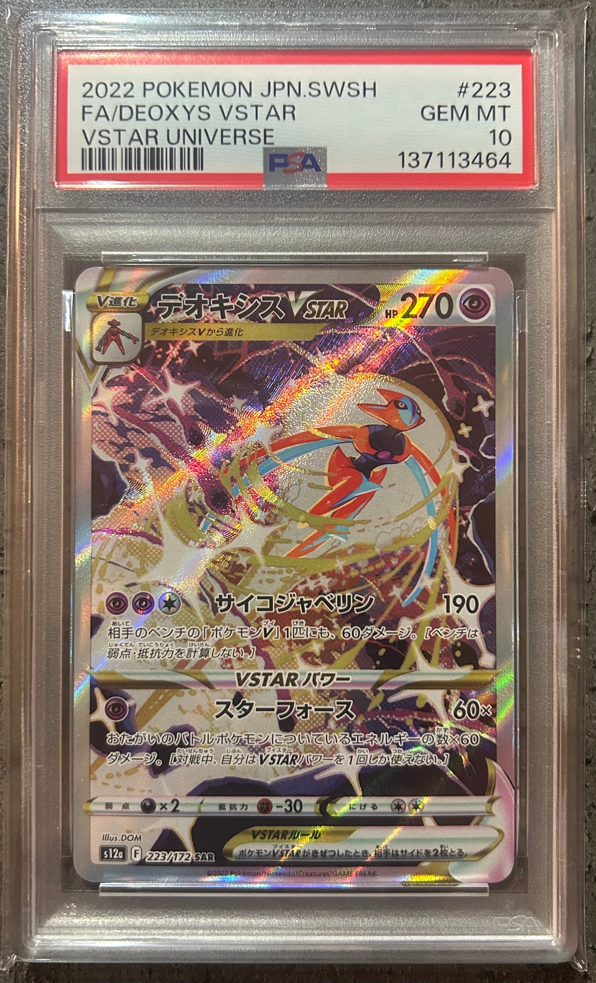 デオキシスVSTAR SAR[s12a 223/172](ハイクラスパック「VSTARユニバース」)