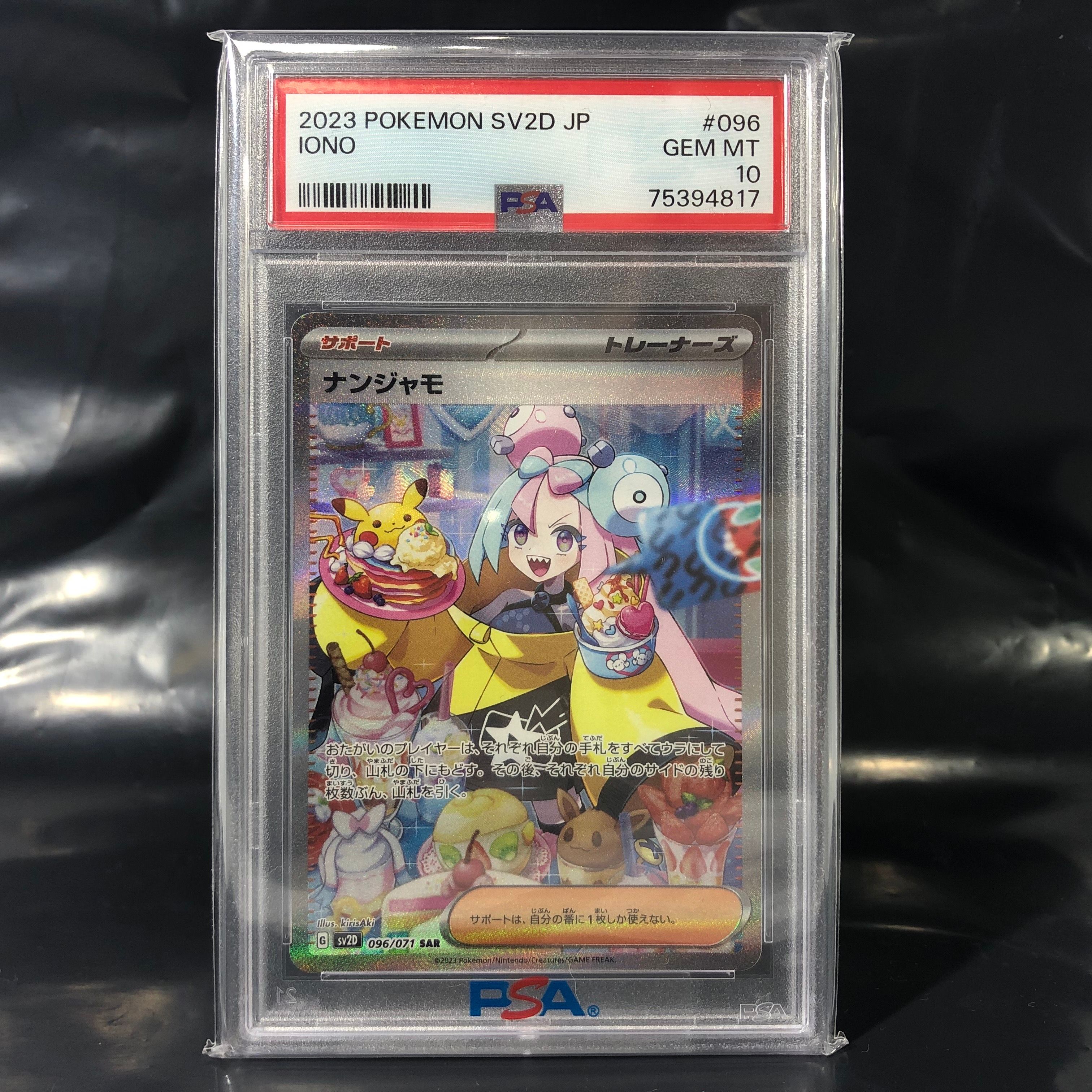 ナンジャモ SAR[SV2D 096/071](拡張パック「クレイバースト」)