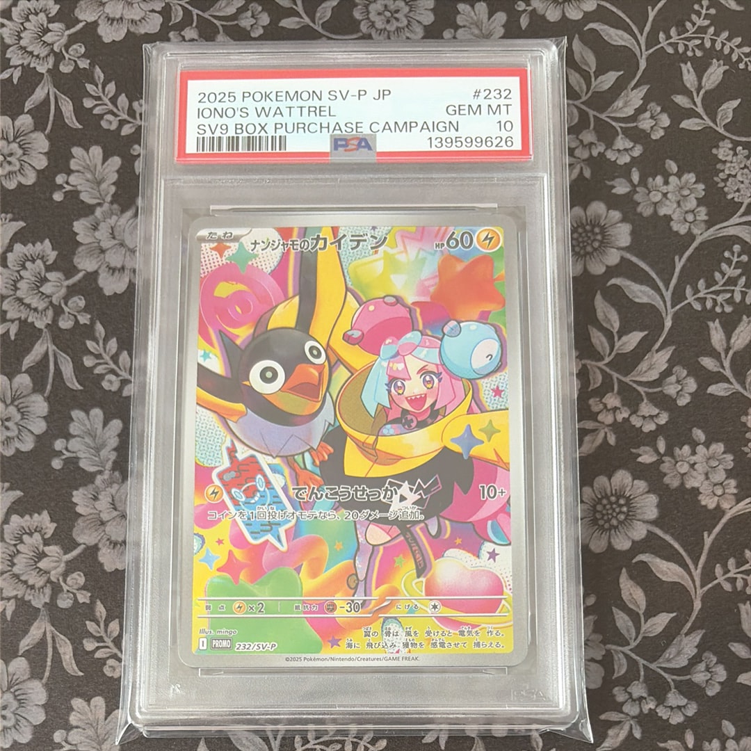 ナンジャモのカイデン P [SV-P 232](プロモーションカード「拡張パック バトルパートナーズ Box購入キャンペーン」)