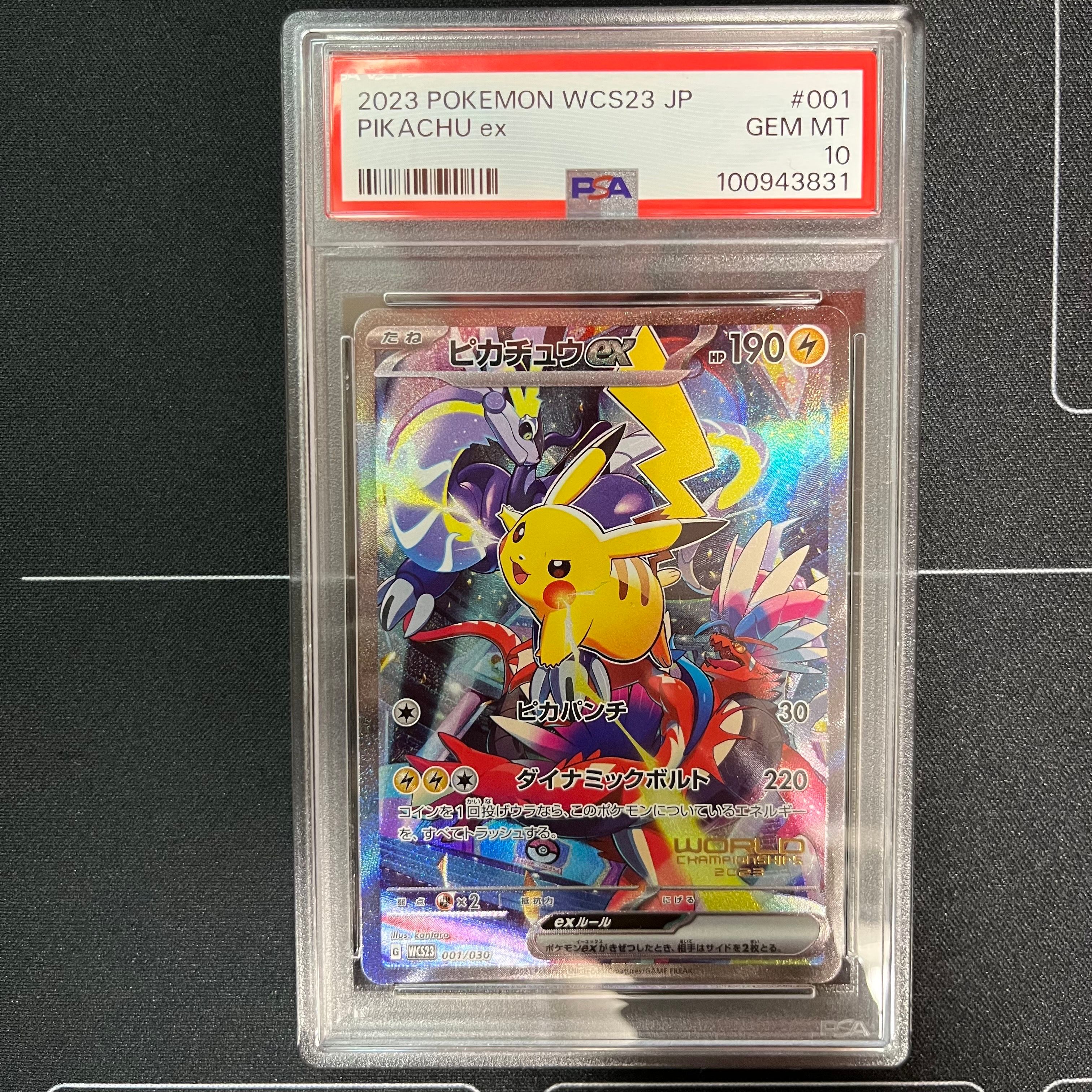ピカチュウex [WCS23 001/030](ポケモンワールドチャンピオンシップス2023横浜 記念デッキ「ピカチュウ」)