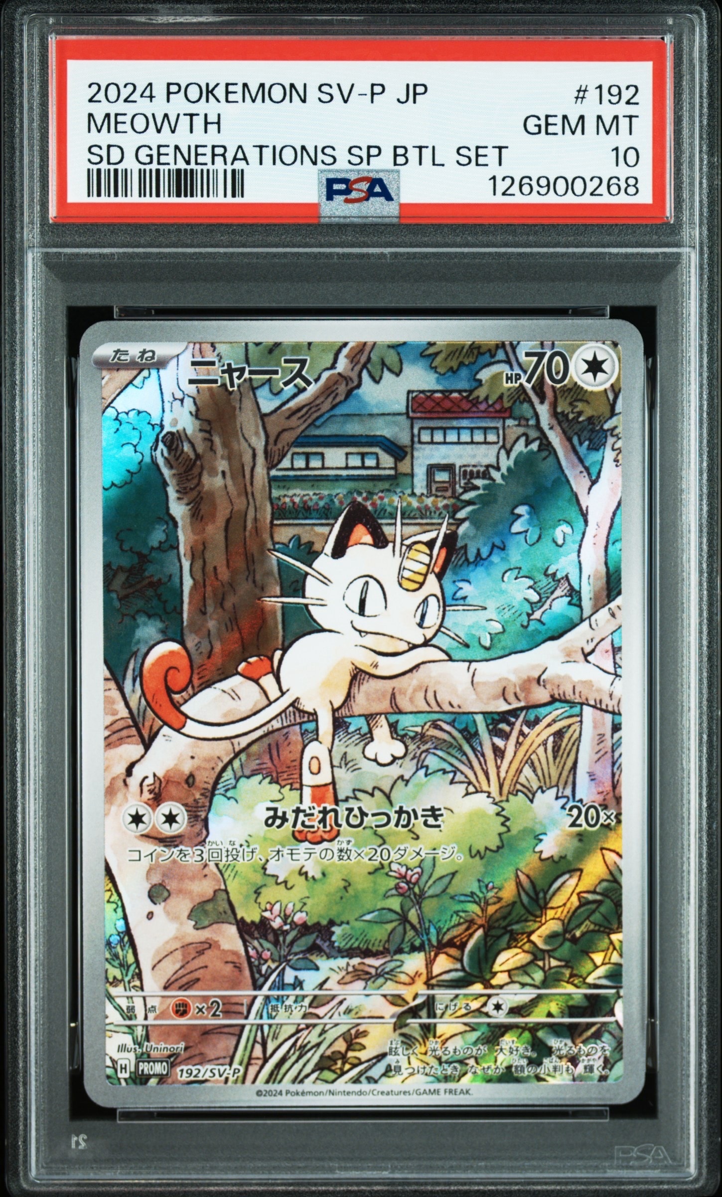 ニャース P [SV-P 192](スタートデッキ Generations「スペシャルバトルセット」)