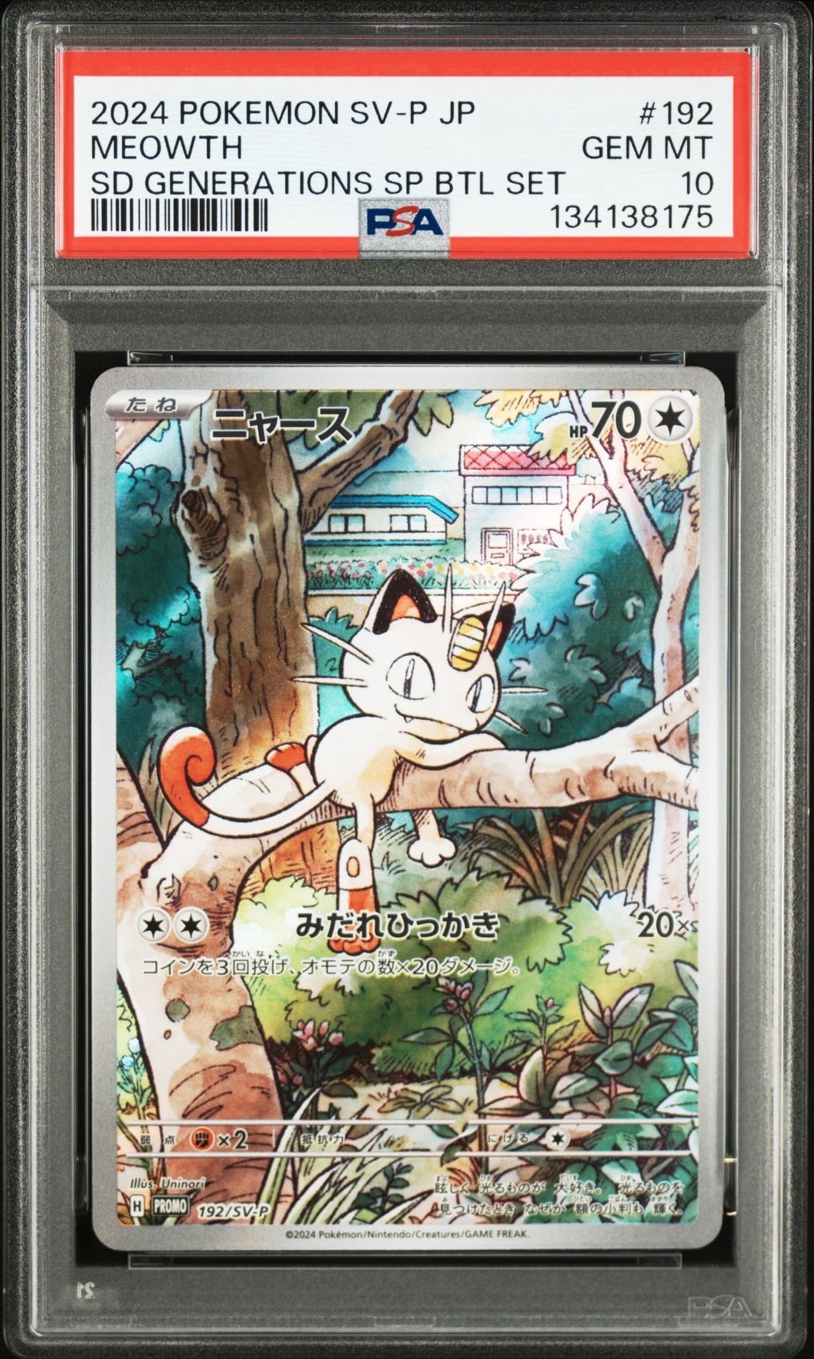 ニャース P [SV-P 192](スタートデッキ Generations「スペシャルバトルセット」)