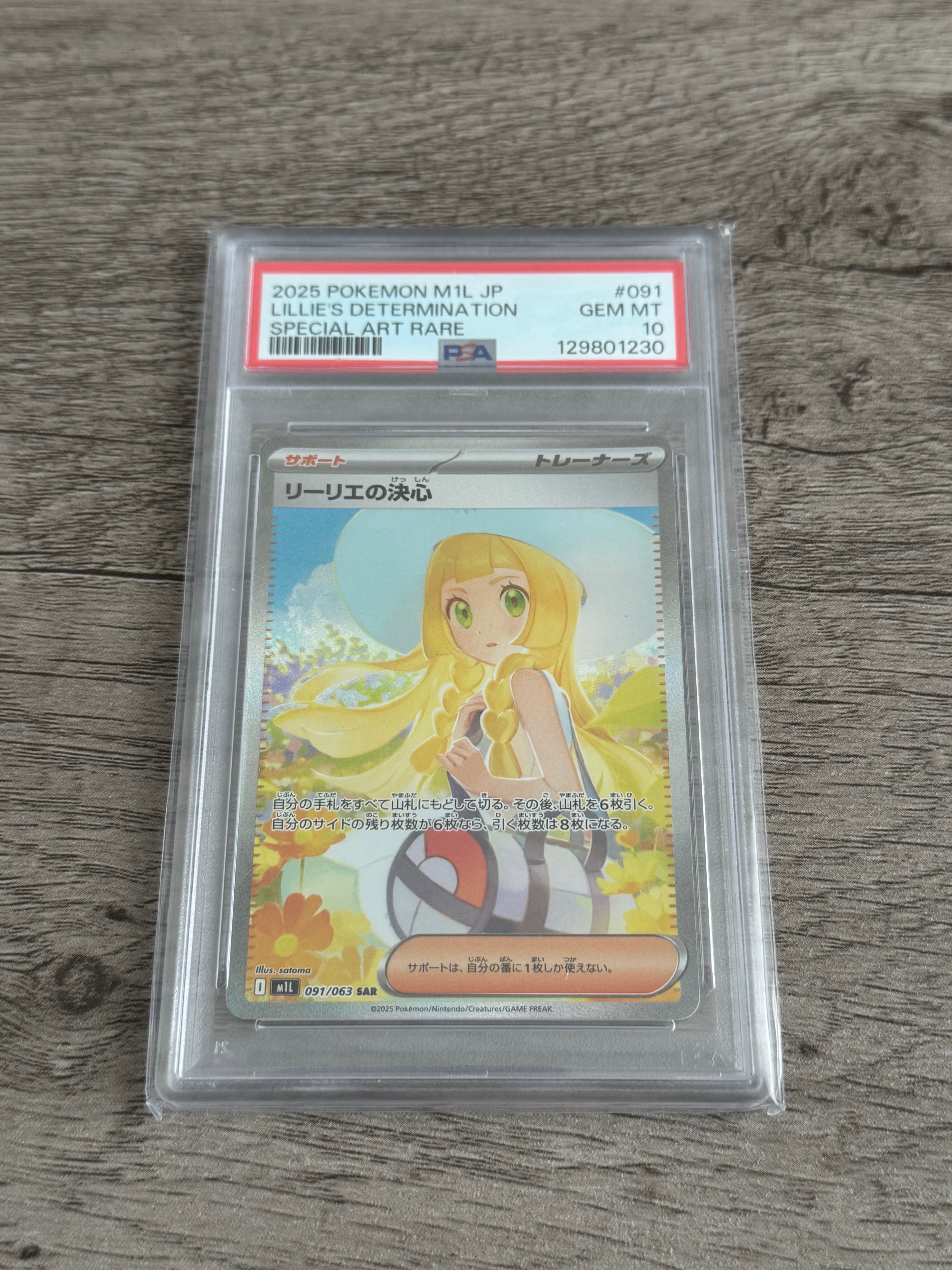 リーリエの決心 SAR [M1L 091/063](拡張パック「メガブレイブ」)