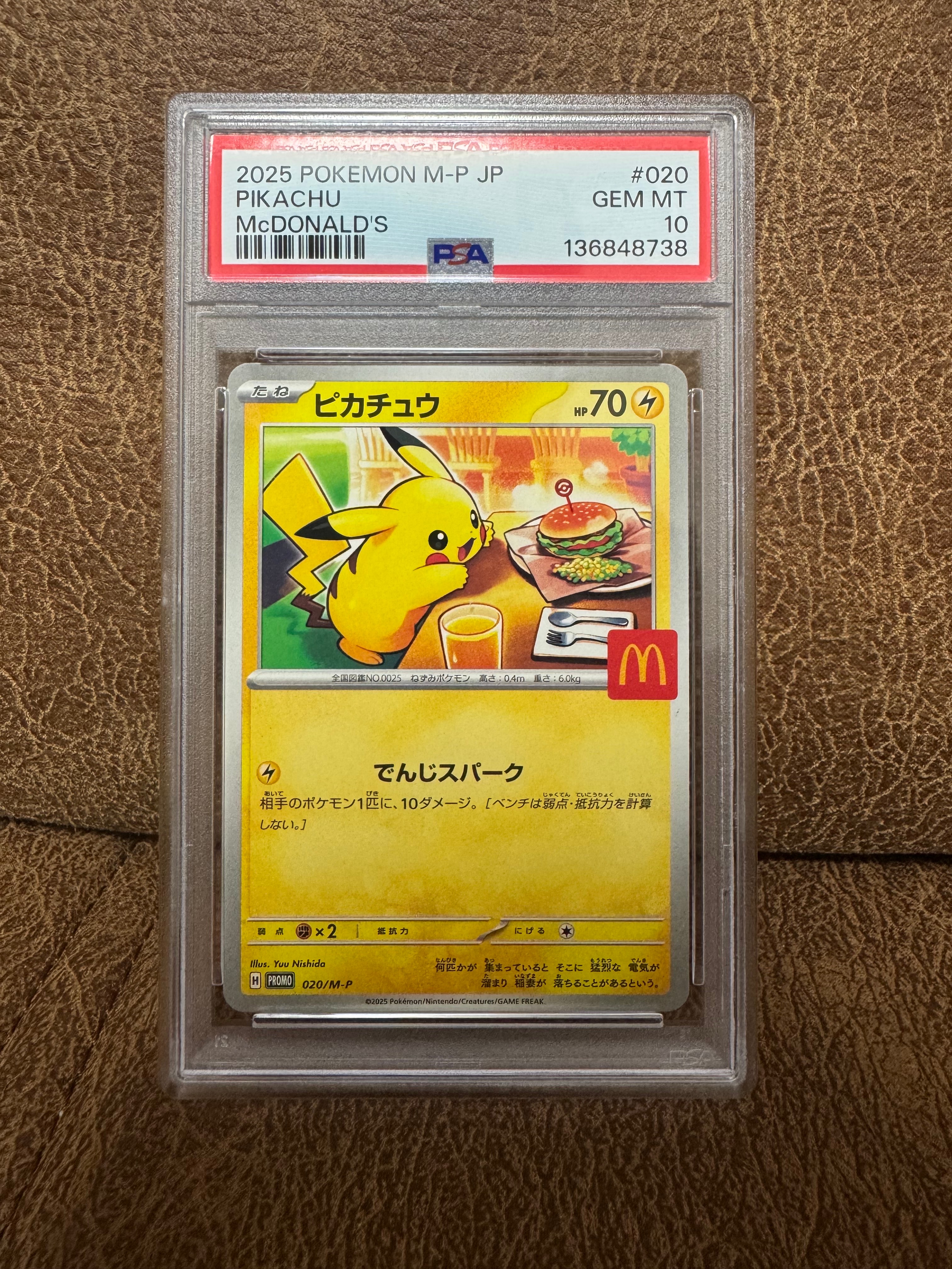 ピカチュウ P [M-P 020](プロモカードパック「マクドナルド ハッピーセット2025」)