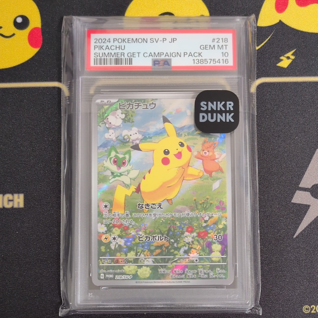 ピカチュウ P [SV-P 218](プロモカードパック「ポケカの夏がキタ!プロモカードGetキャンペーン!」)