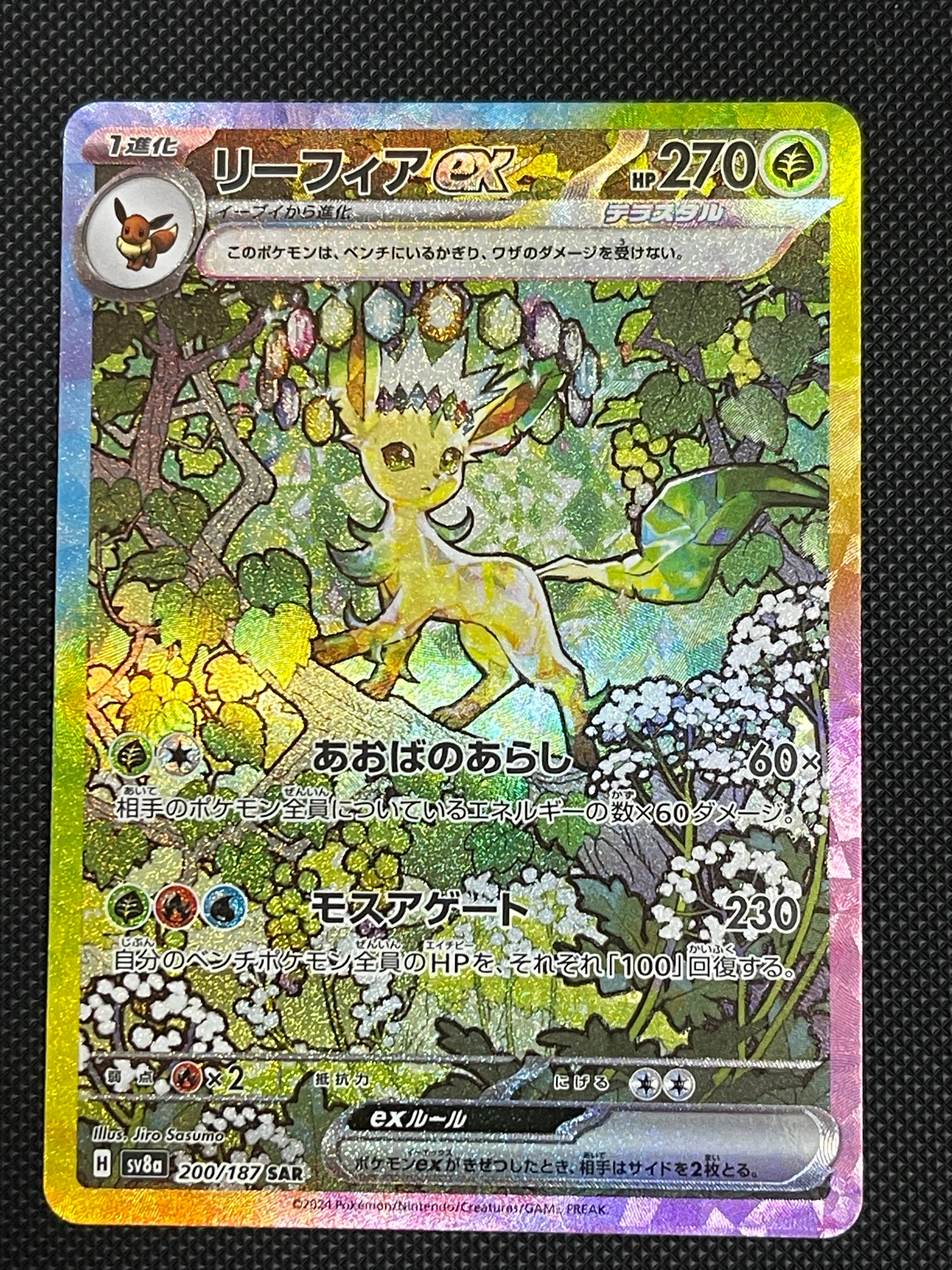 リーフィアex SAR [SV8a 200/187](ハイクラスパック「テラスタルフェスex」)