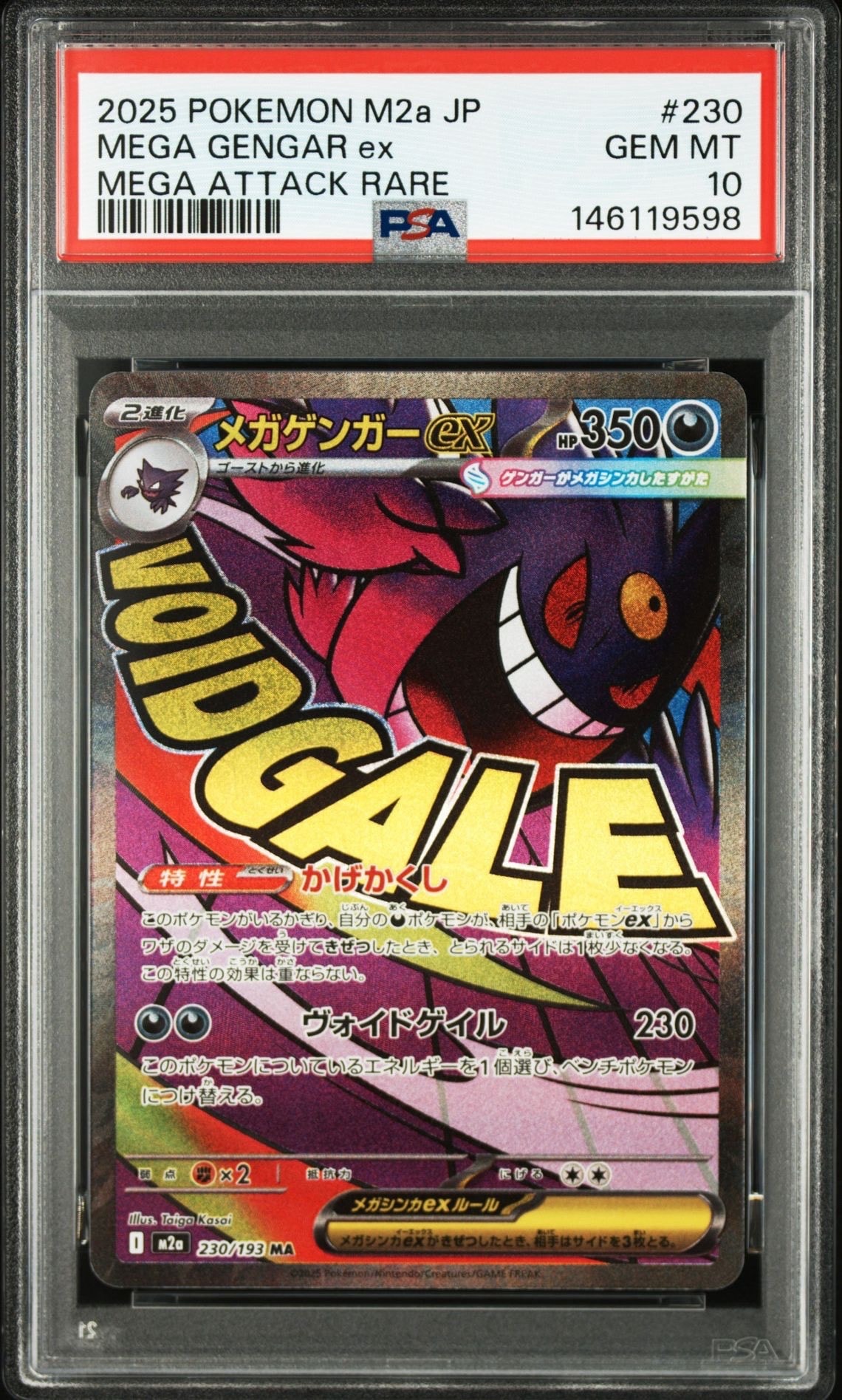 【中国語箔押しエラーカード】メガゲンガーex MA M2a 230/193 PSA10】メガゲンガーex MA :中国語箔押しエラー [M2a 230/193](ハイ