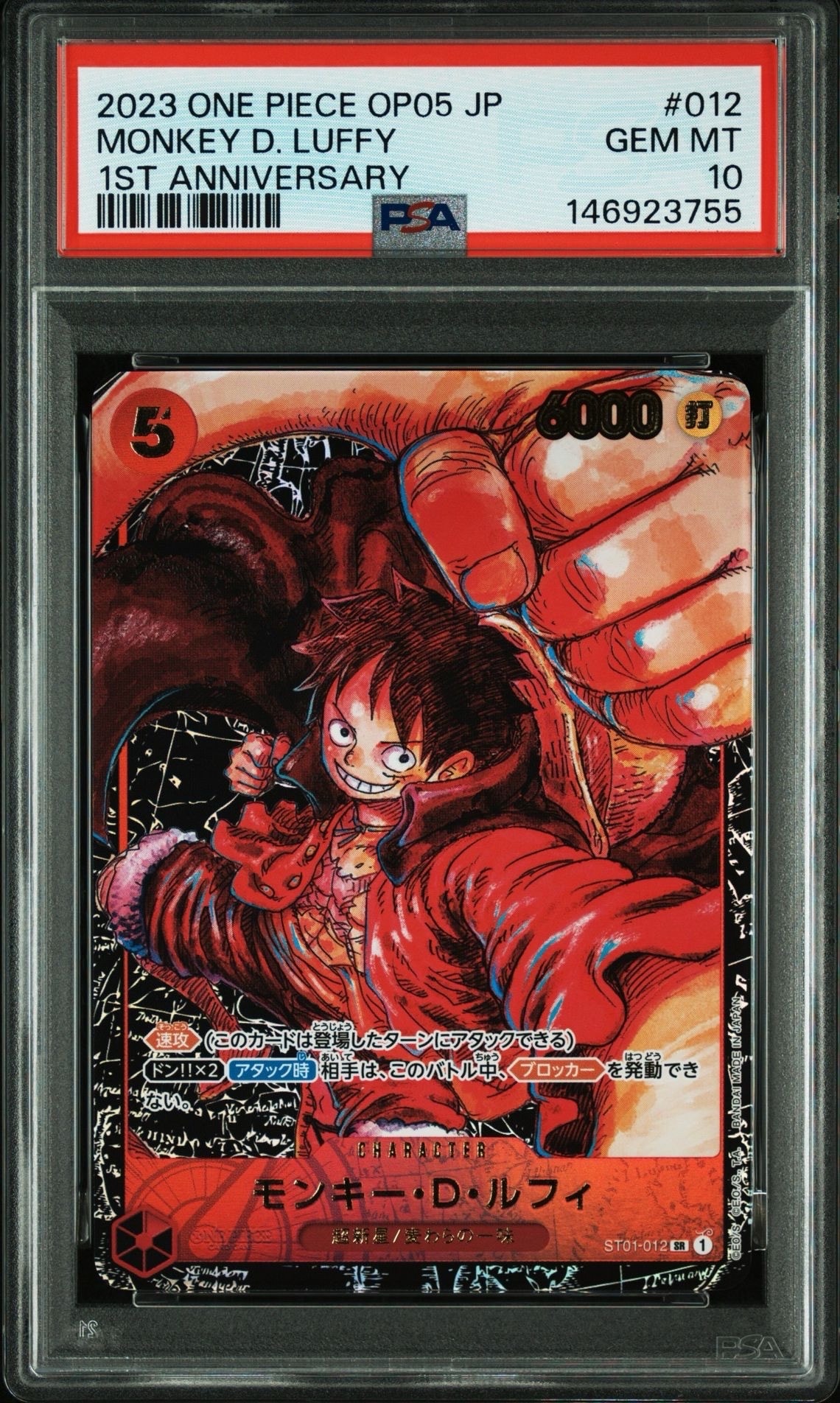 モンキー・D・ルフィ SR [ST01-012] (ブースターパック 新時代の主役)