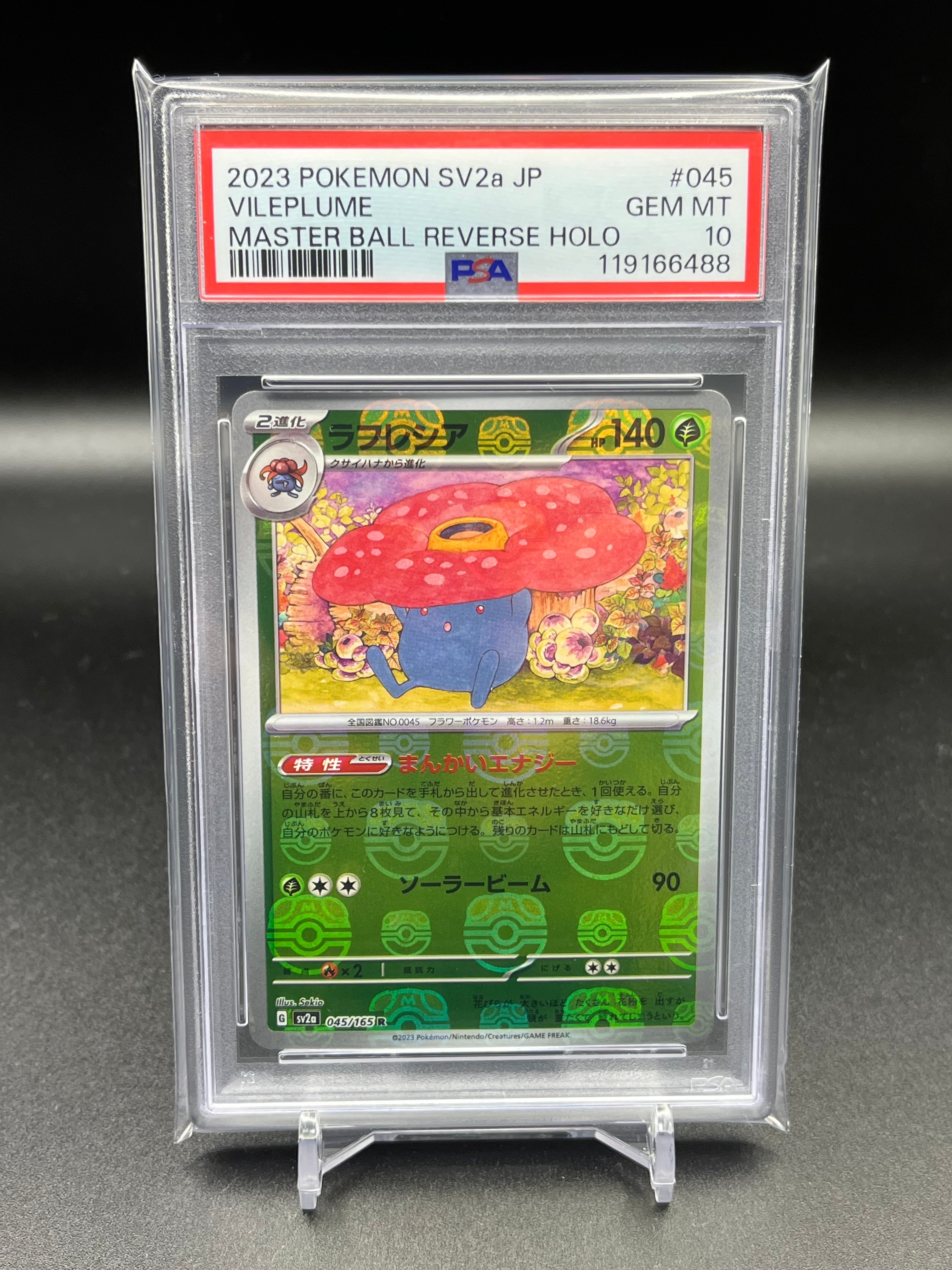 ラフレシア R: マスターボールミラー[SV2a 045/165](強化拡張パック「ポケモンカード151」)