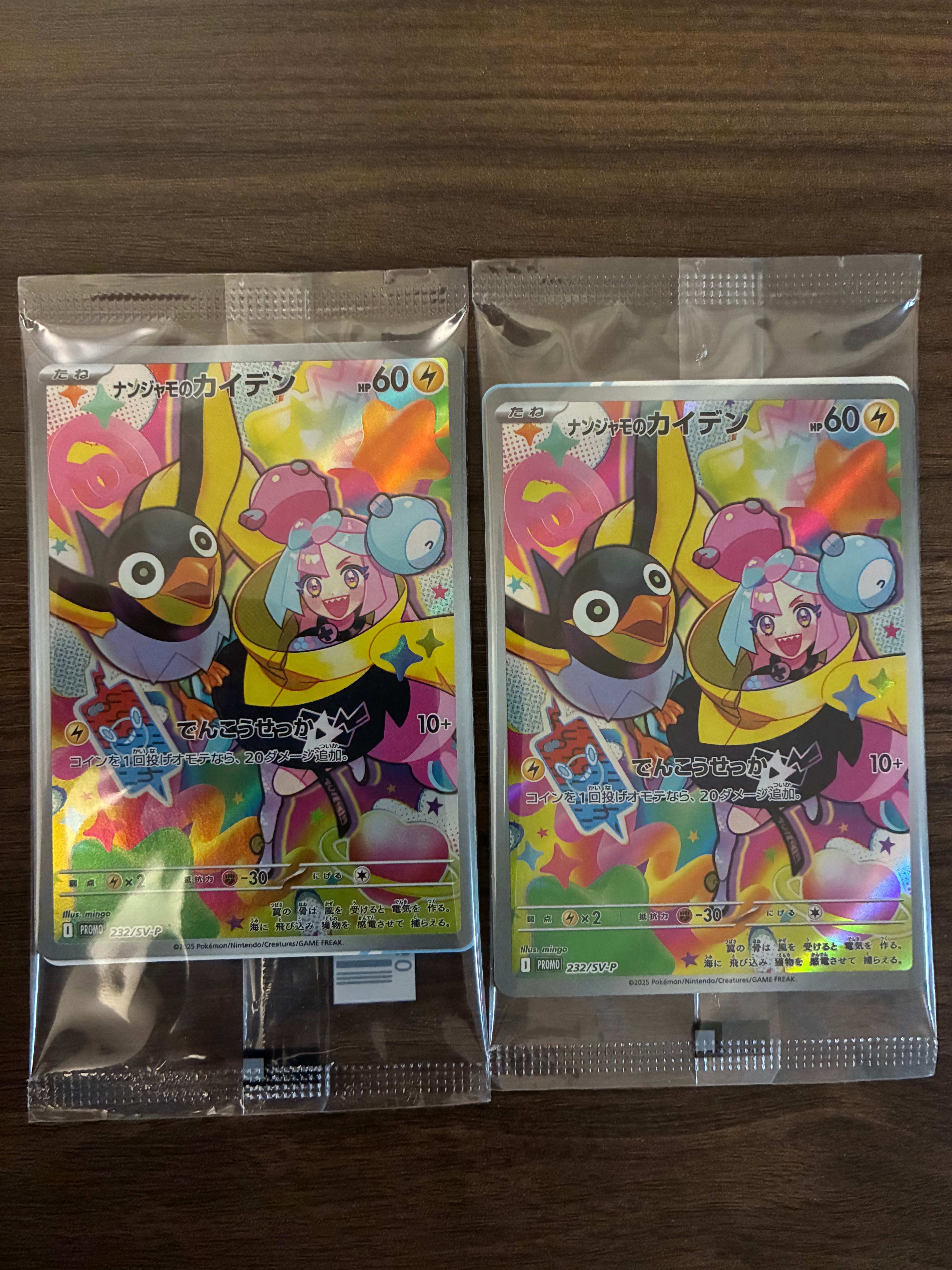 ナンジャモのカイデン P [SV-P 232](プロモーションカード「拡張パック バトルパートナーズ Box購入キャンペーン」)