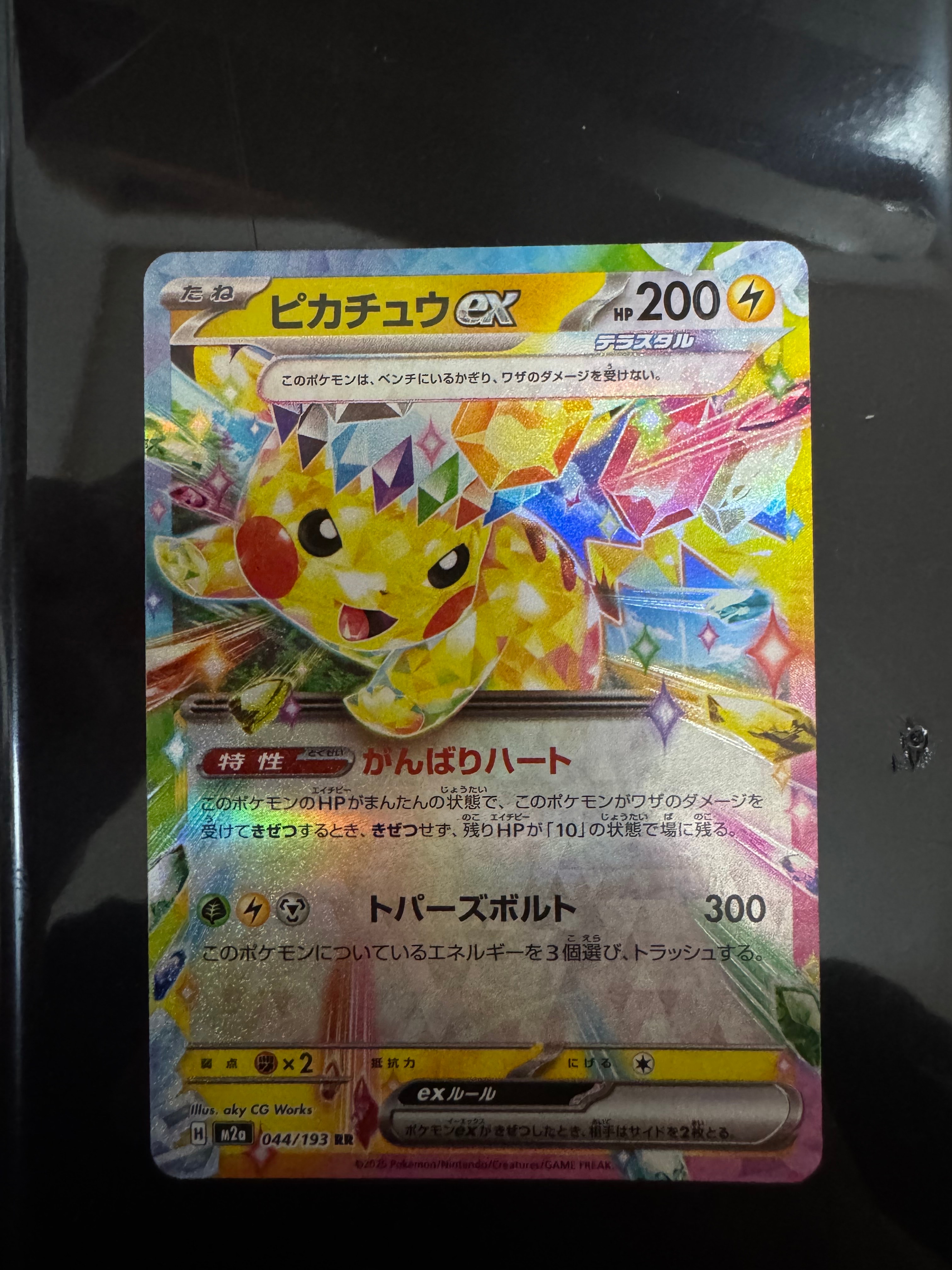 PSA10】ピカチュウex RR [M2a 044/193](ハイクラスパック「MEGA