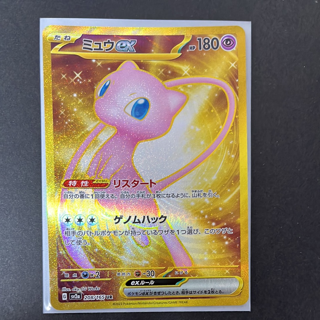 ミュウex UR[SV2a 208/165](強化拡張パック「ポケモンカード151」)