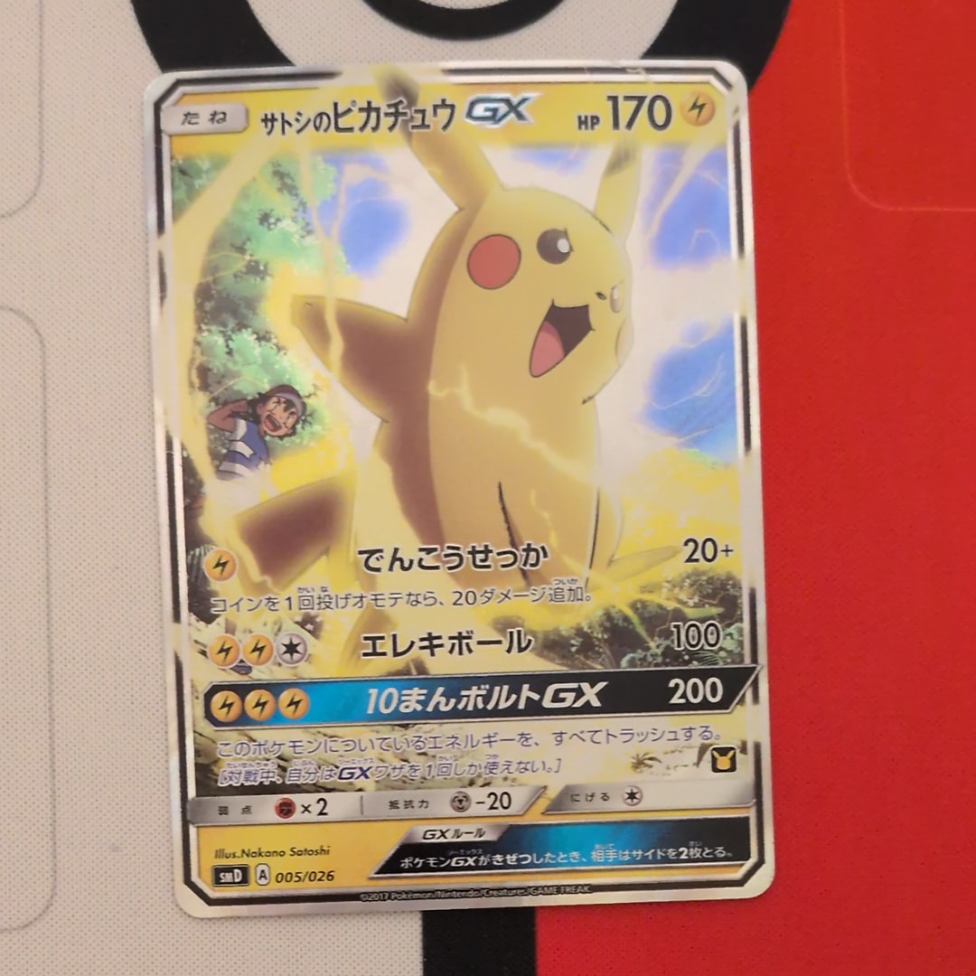 サトシのピカチュウGX [SMD 005/026](30枚デッキ対戦セット サトシVS