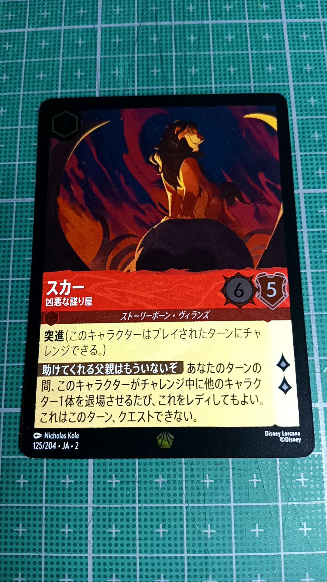 スカー - 凶悪な謀り屋 L : ホイル [125/204 JA-2](ライズ オブ ザ フラッドボーン フラッドボーンの渾沌)【日本語版】