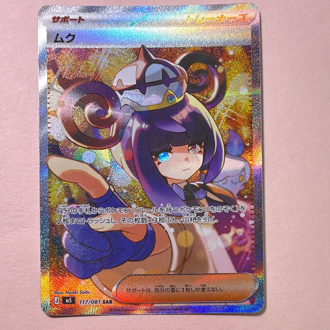 ムク SAR [M5 117/081](拡張パック「アビスアイ」)の新品/中古フリマ
