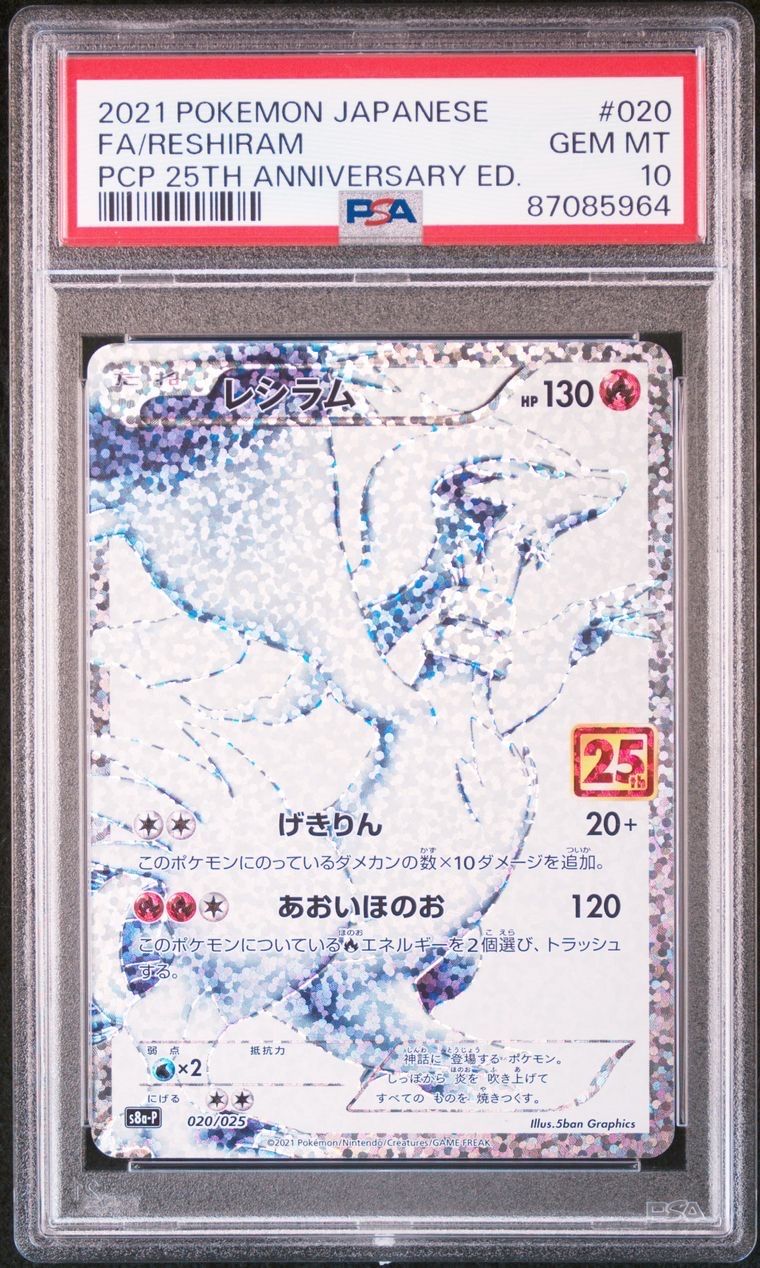 レシラム: プロモ[S8a-P 020/025](プロモカードパック 25th ANNIVERSARY edition) 