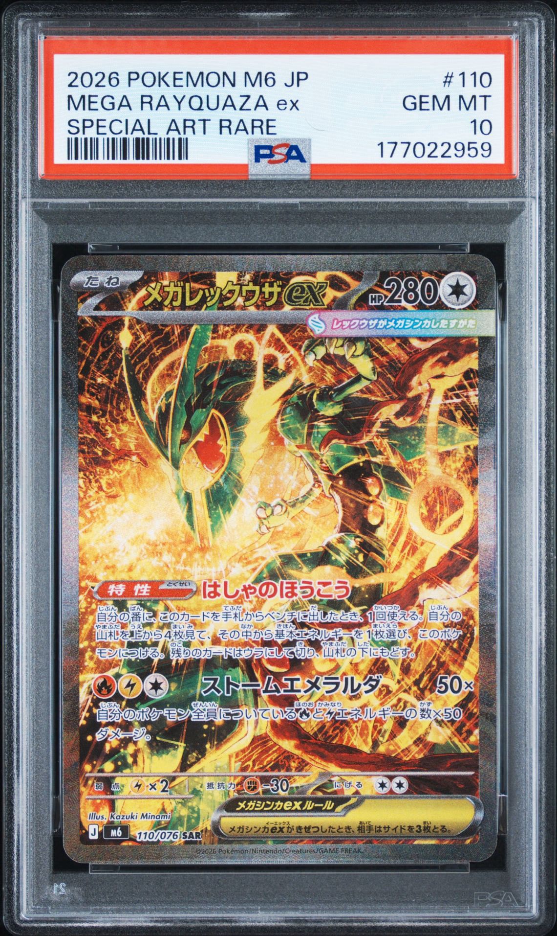 メガレックウザex SAR [M6 110/076](拡張パック「ストームエメラルダ