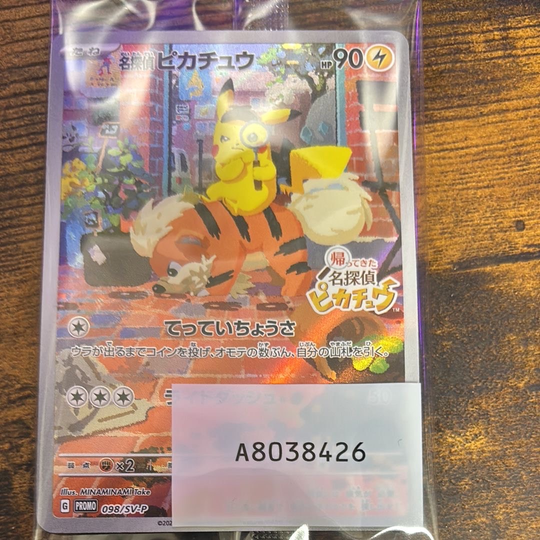 名探偵ピカチュウ: プロモ [SV-P 098](プロモーションカード「SV-P」)