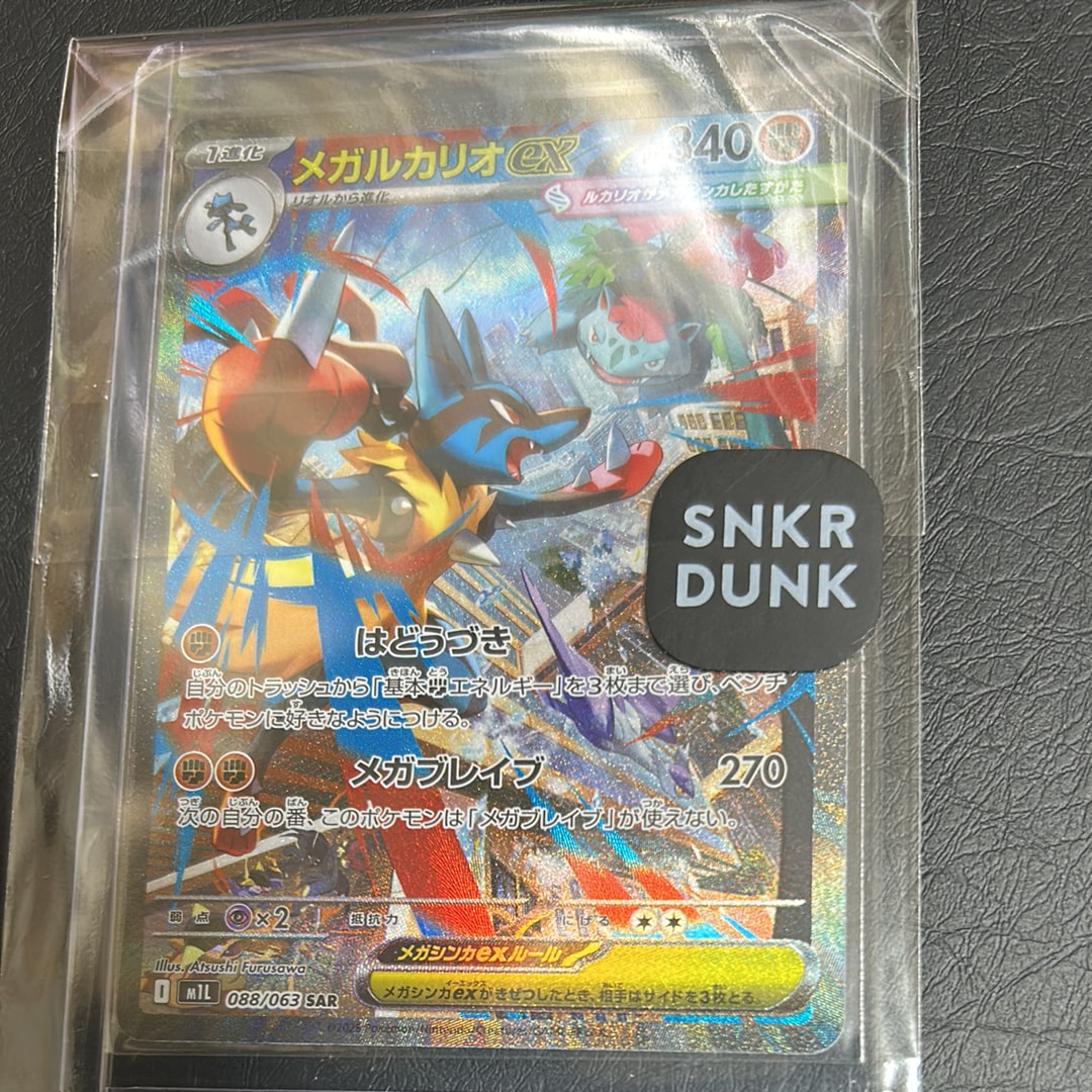PSA10】メガルカリオex SAR [M1L 088/063](拡張パック「メガブレイブ