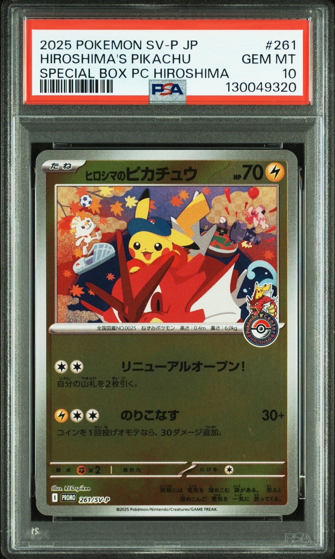 ヒロシマのピカチュウ P [SV-P 261](スペシャルBOX「ポケモンセンターヒロシマ」)