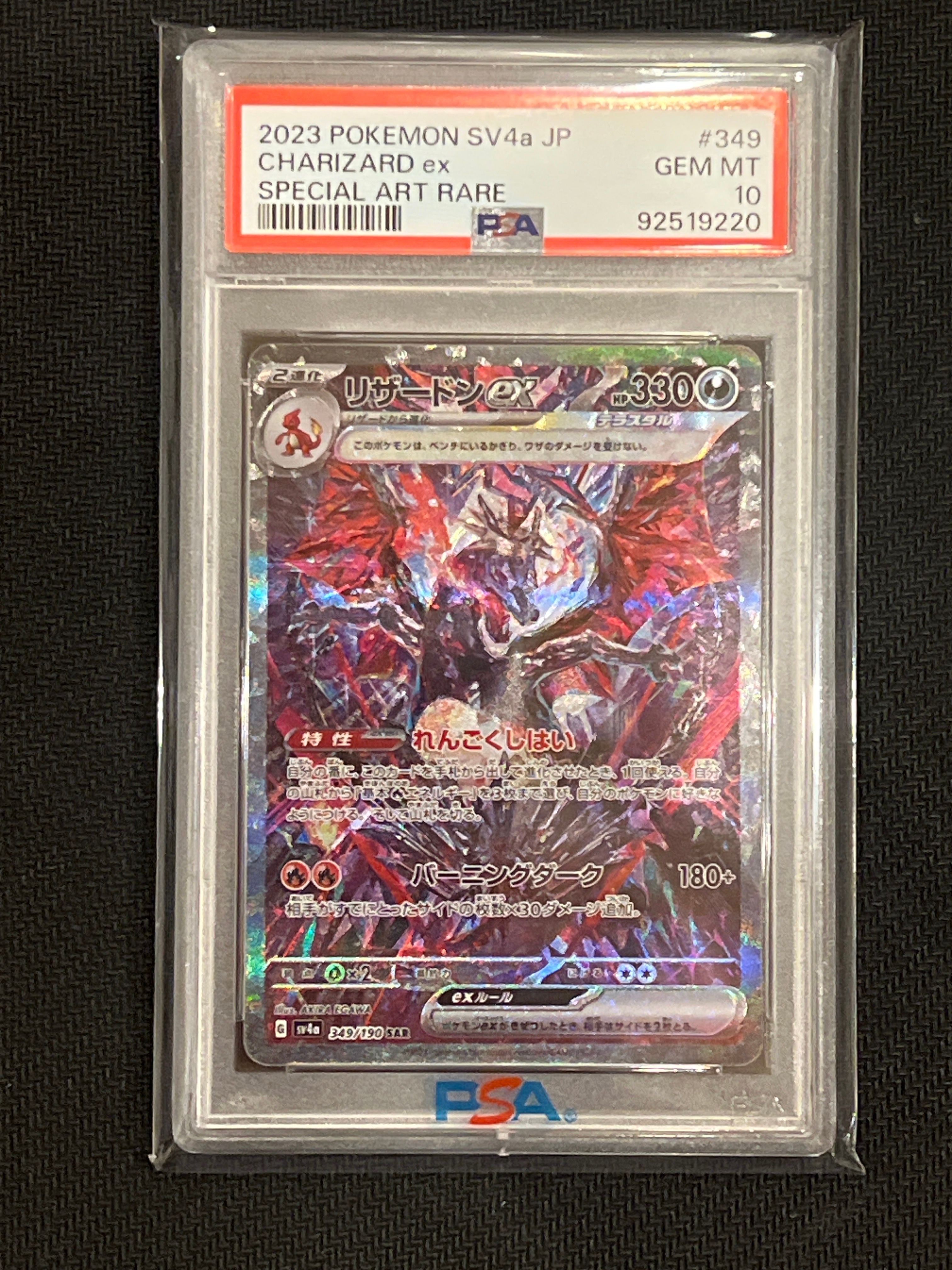 リザードンex SAR [SV4a 349/190](ハイクラスパック「シャイニートレジャーex」)