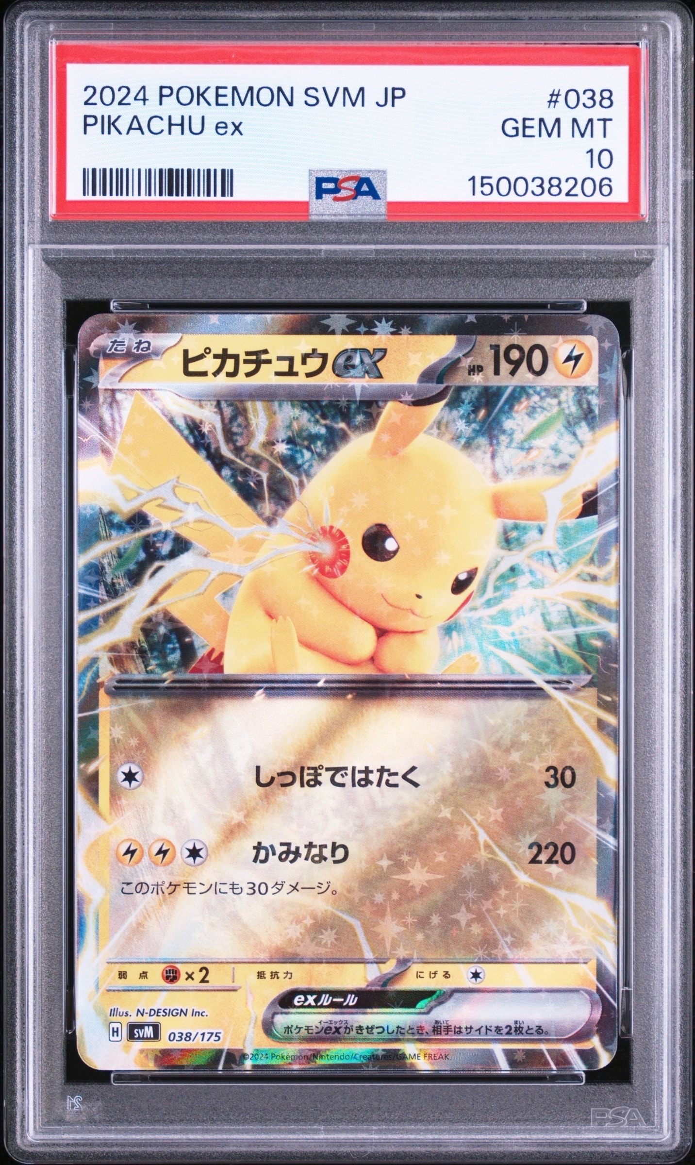 PSA10】ピカチュウex [SVM 038/175](スタートデッキ「Generations」) 1