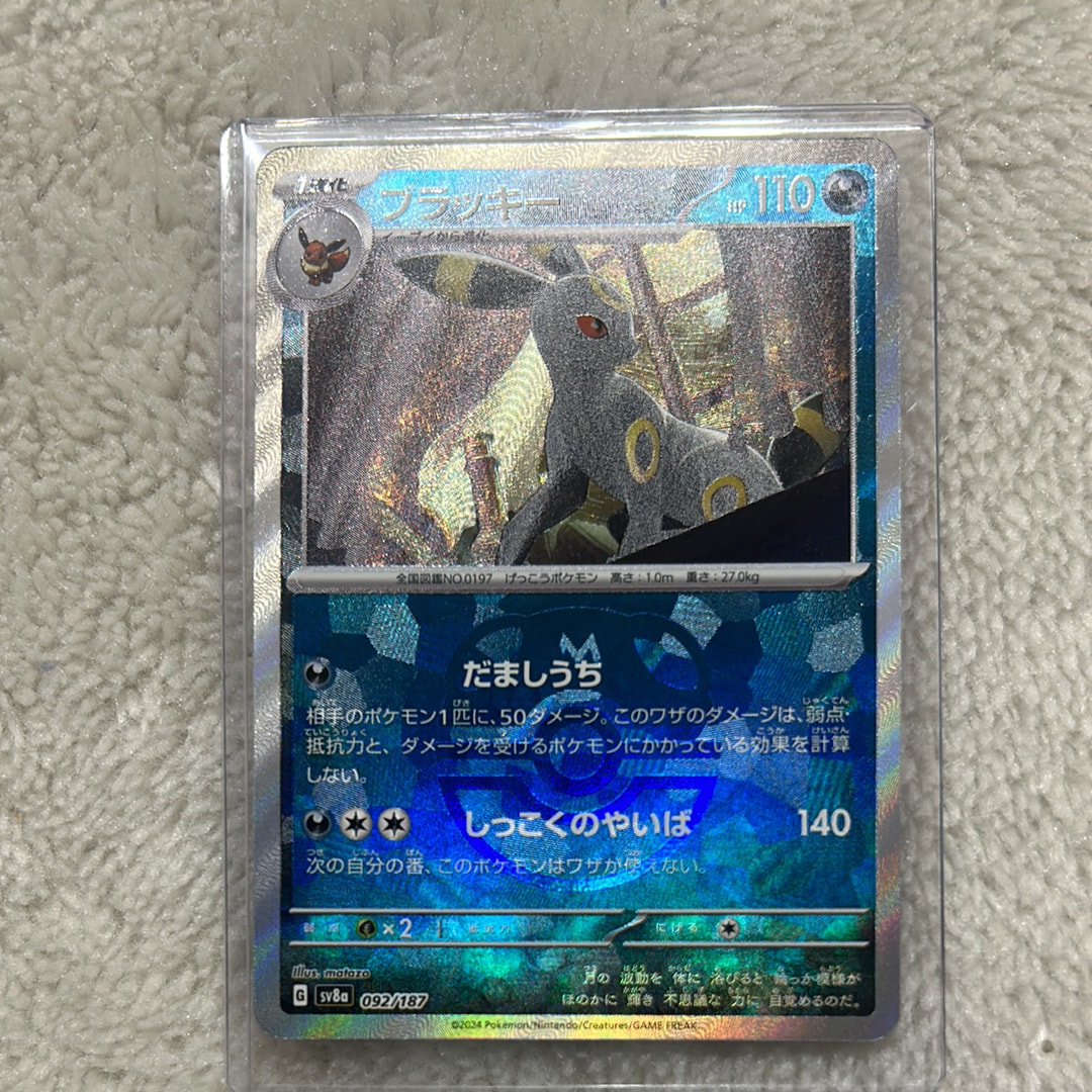 ブラッキー :マスターボールミラー [SV8a 092/187](ハイクラスパック「テラスタルフェスex」)