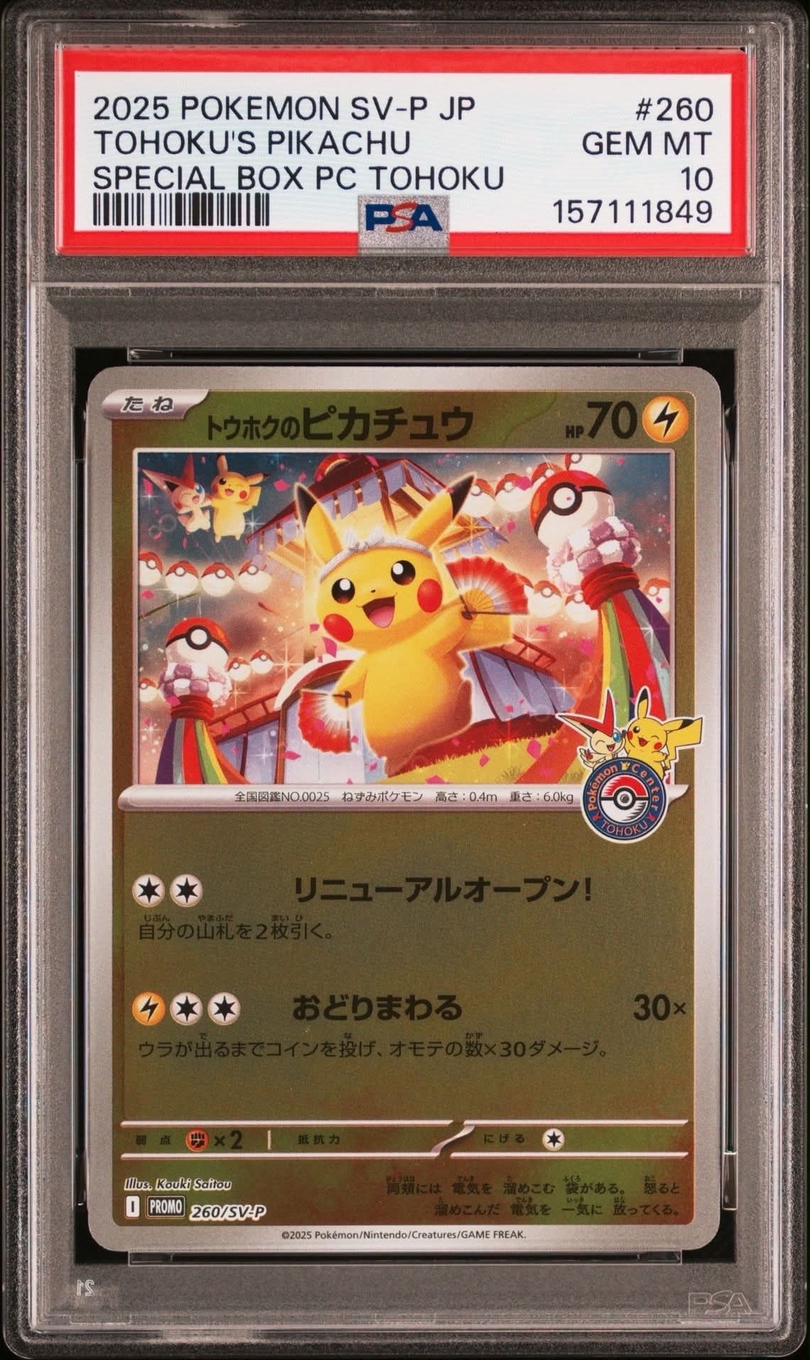 トウホクのピカチュウ P [SV-P 260](スペシャルBOX「ポケモンセンタートウホク」)