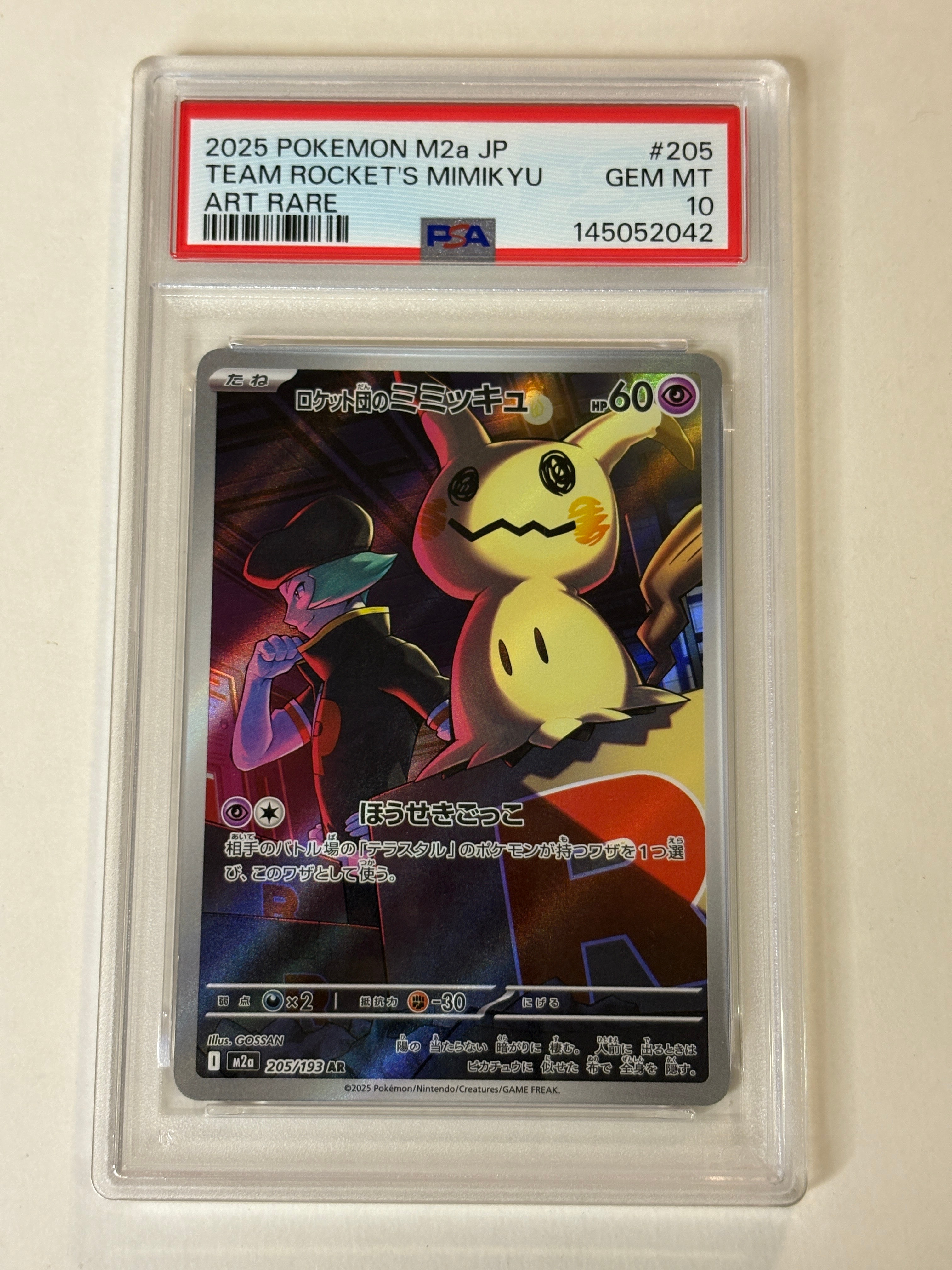 PSA10】ロケット団のミミッキュ AR [M2a 205/193](ハイクラスパック