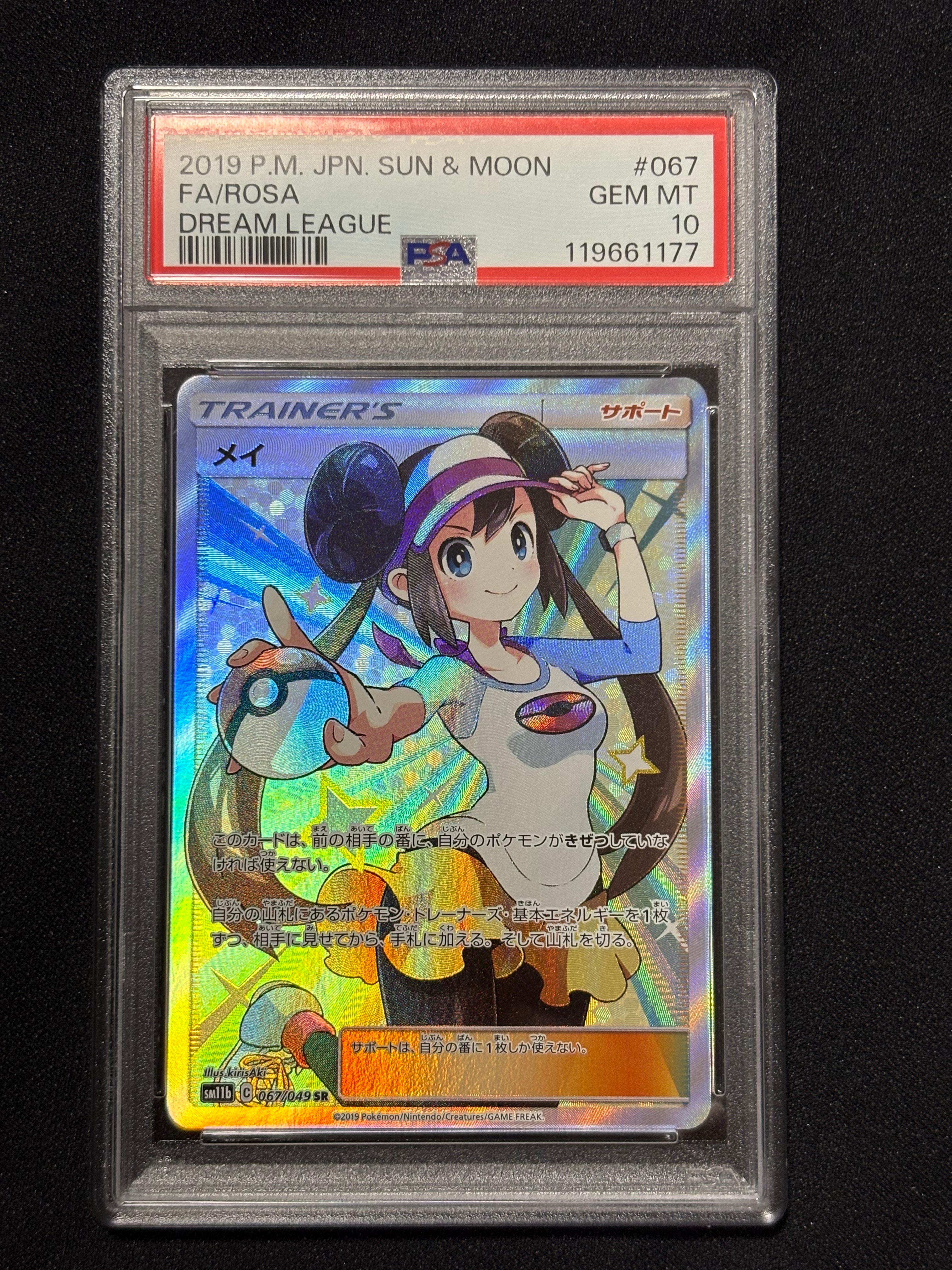メイ SR[SM11b 067/049](強化拡張パック「ドリームリーグ」)