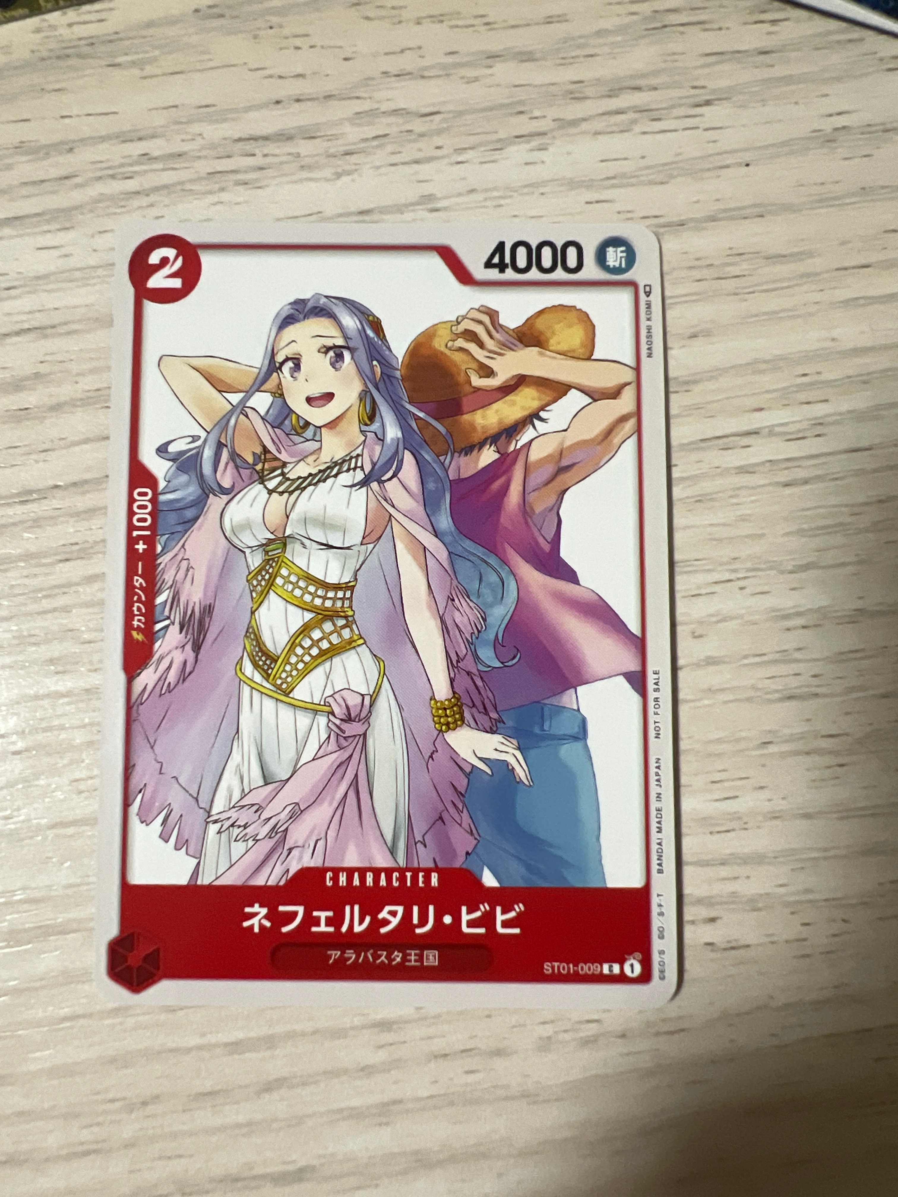 ネフェルタリ・ビビ [ST01-009] (ジャンプGIGA 2023 WINTER)通販・買取