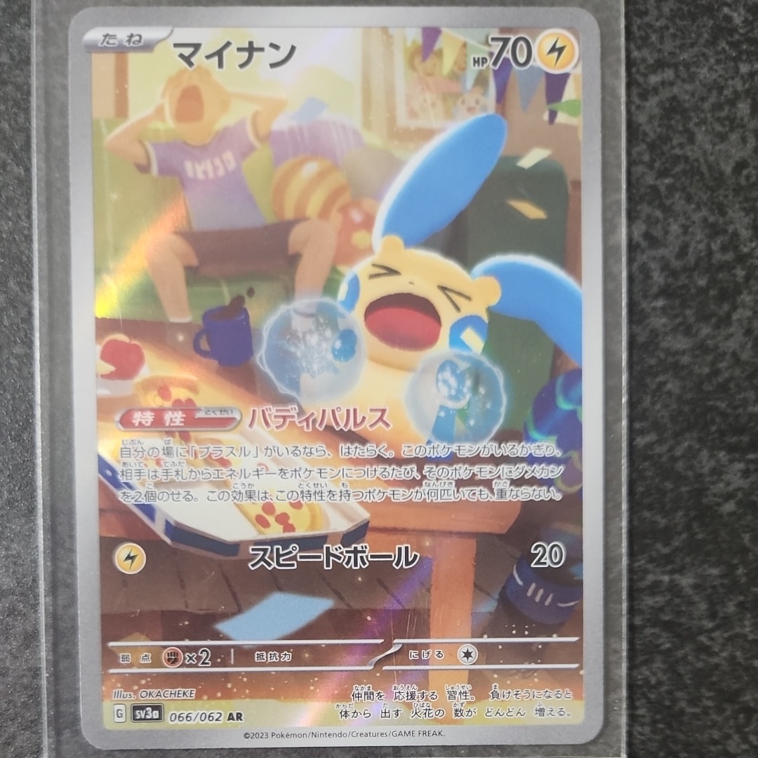 PSA10】マイナン AR[SV3a 066/062](強化拡張パック「レイジングサーフ