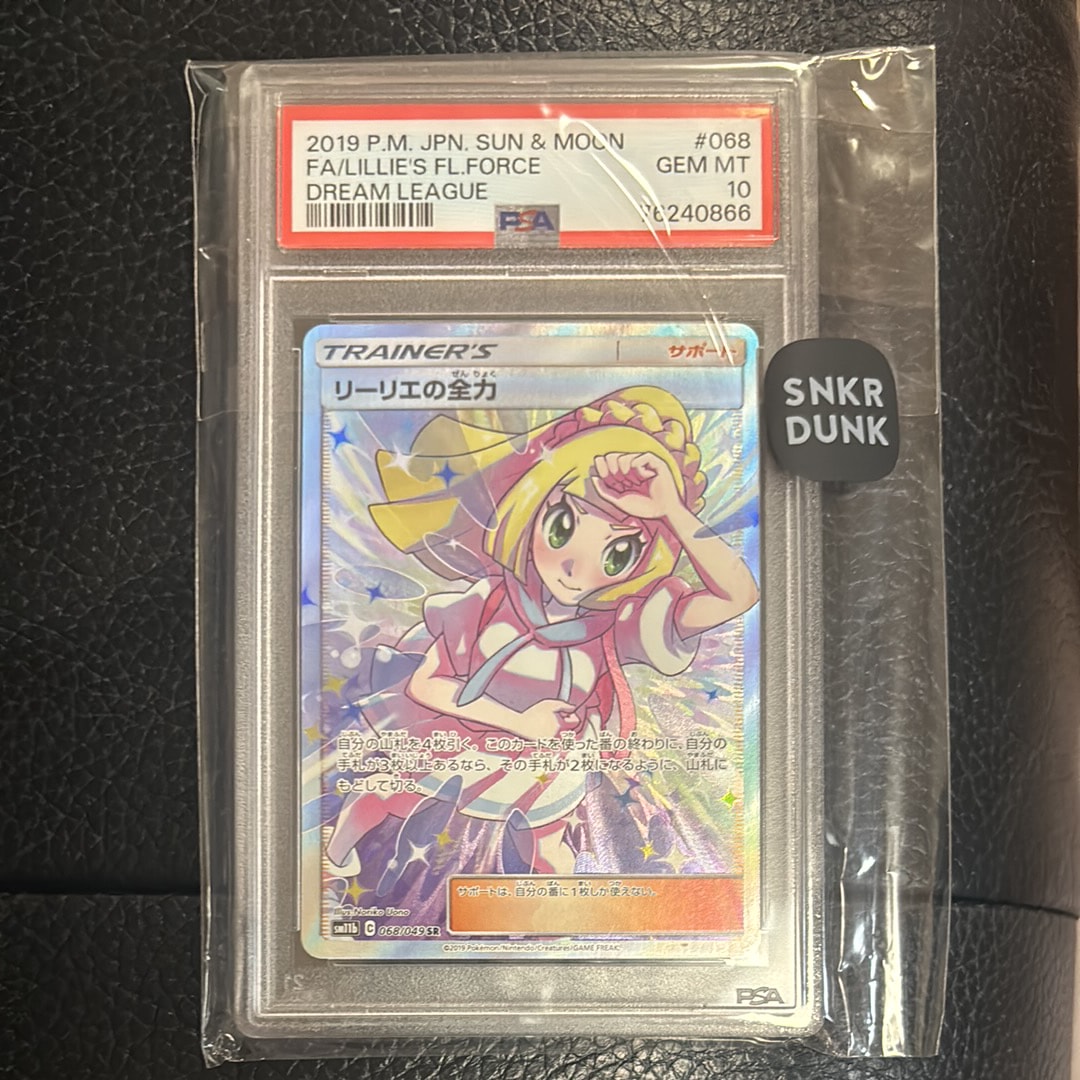 リーリエの全力 SR[SM11b 068/049](強化拡張パック「ドリームリーグ」)