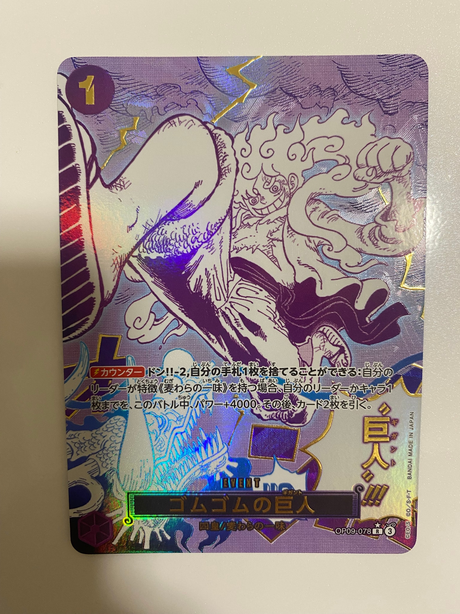 PSA10】ゴムゴムの巨人 R-P [OP09-078](プレミアムブースター「ONE