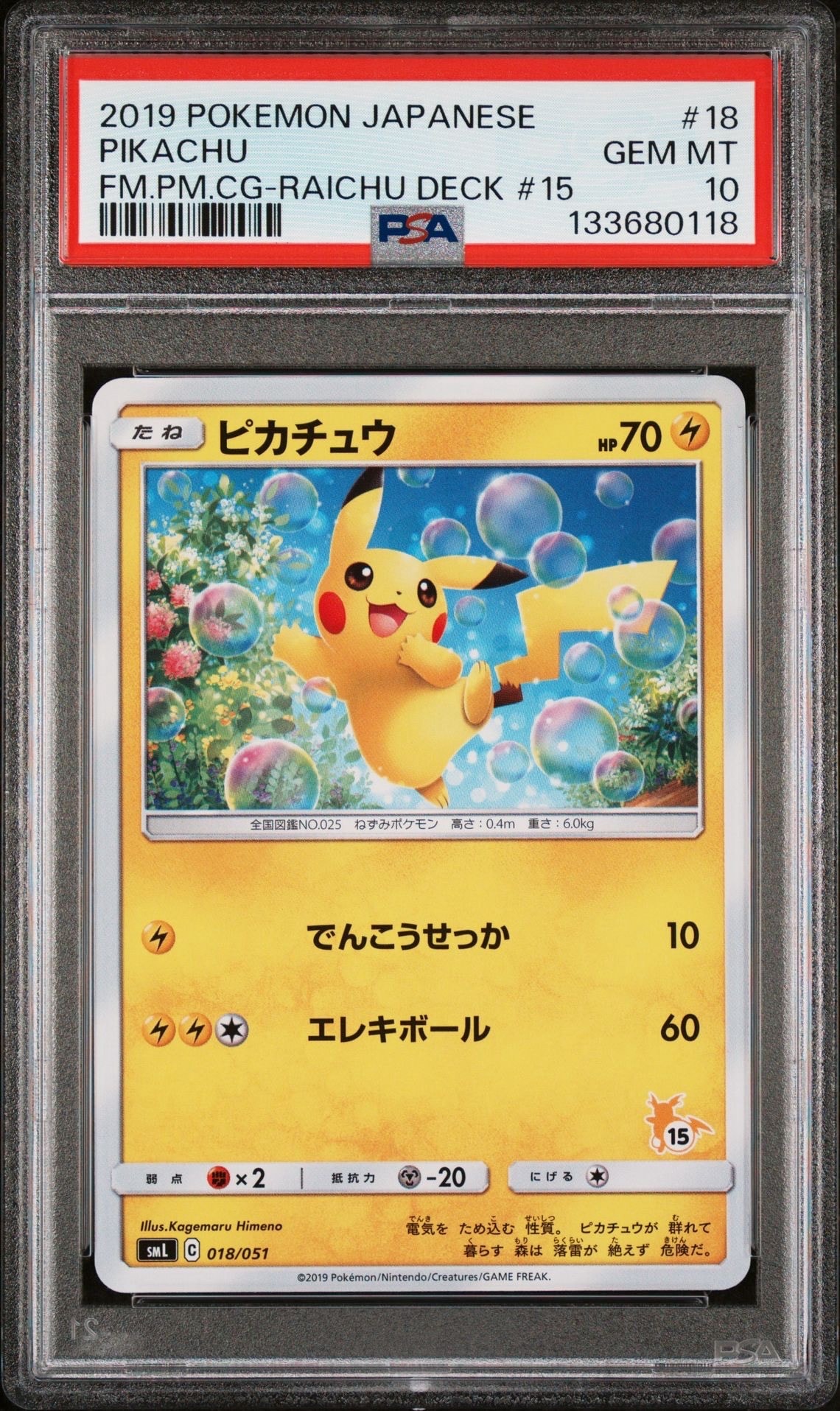 PSA10】ピカチュウ [SML 018/051](サン&ムーン「ファミリーポケモン