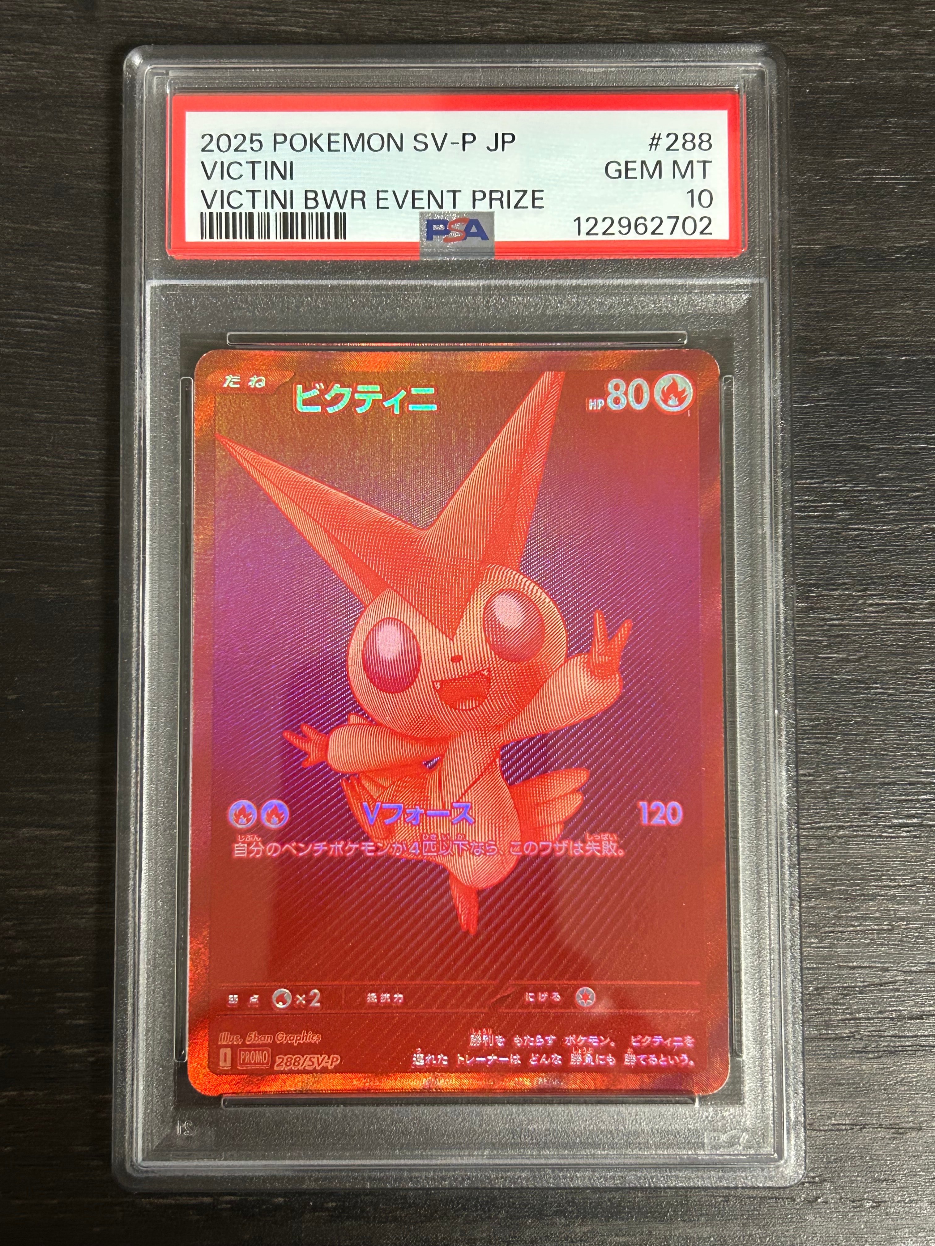 ビクティニ P [SV-P 288](プロモーションカード「ビクティニBWR争奪戦 上位賞 / おうちでブラックボルト・ホワイトフレア デッキ構築戦キャンペーン)