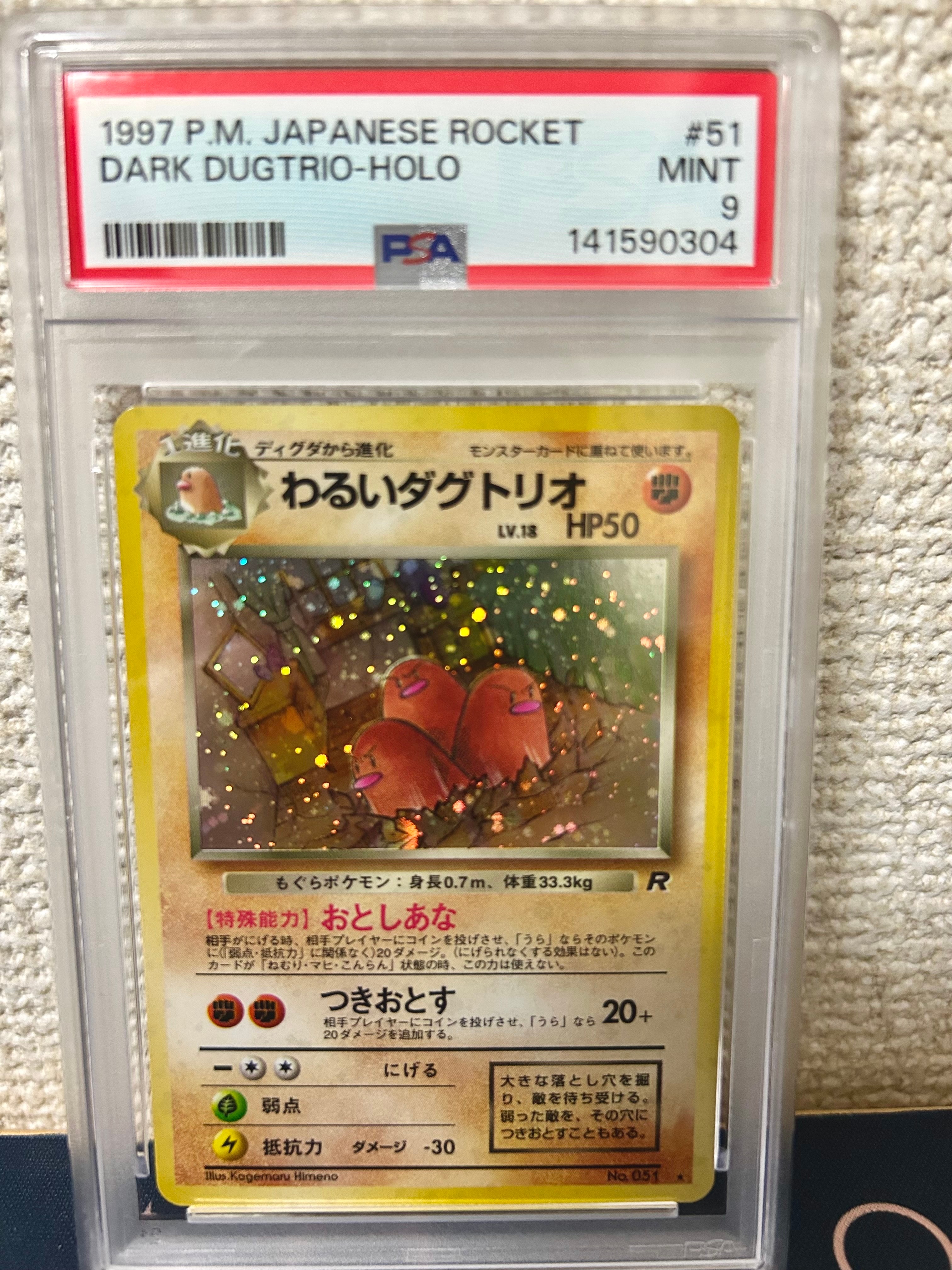 わるいダグトリオ ★ : 旧裏 [PMCG4 No.051](拡張パック「ロケット団」)