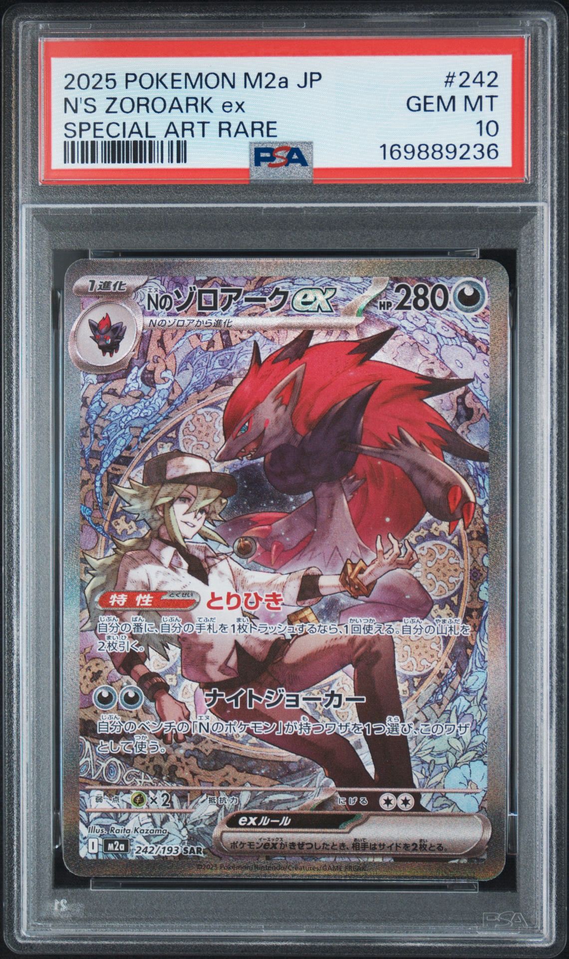 PSA10】Nのゾロアークex SAR [M2a 242/193](ハイクラスパック「MEGA