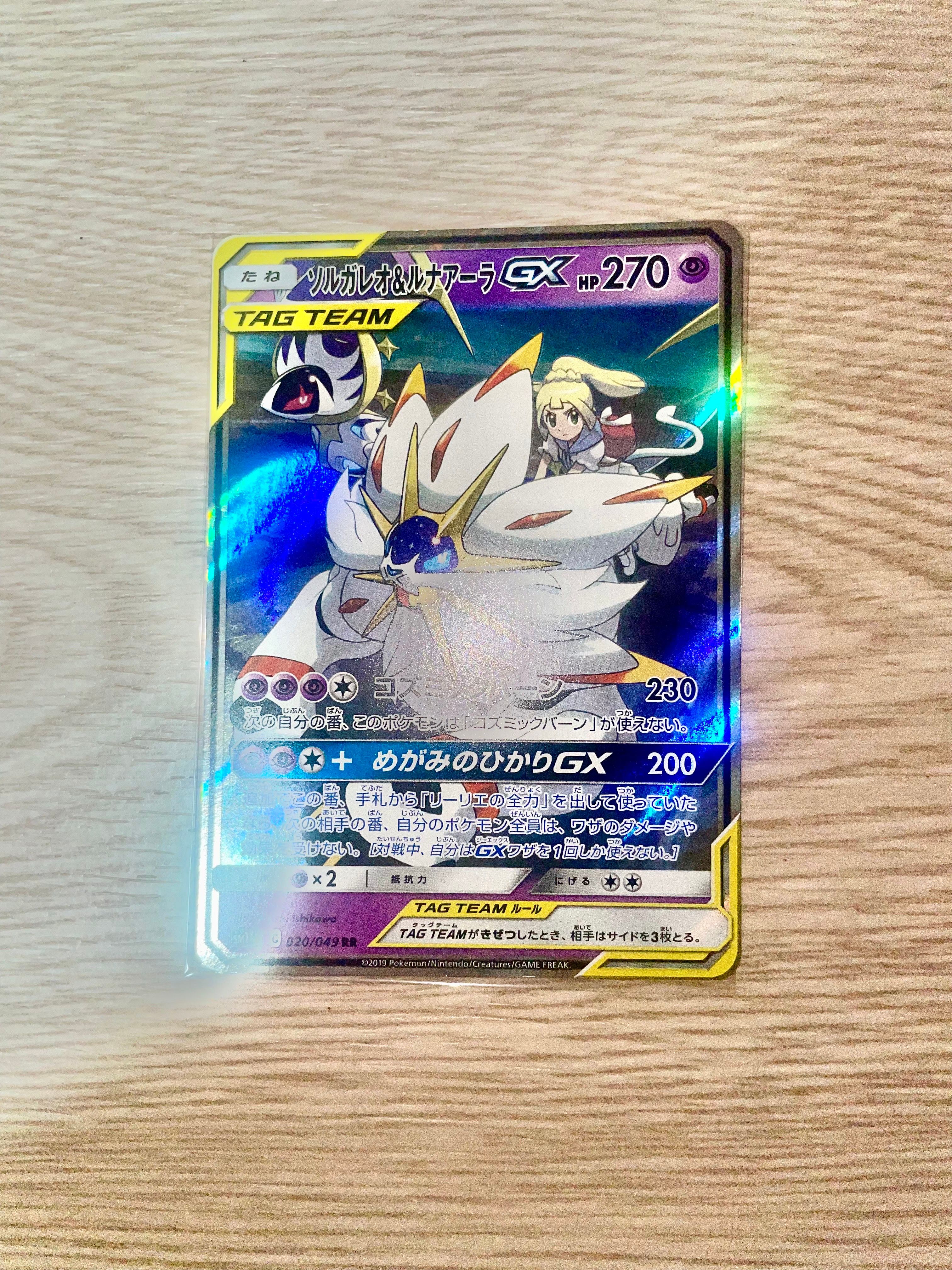 ソルガレオ&ルナアーラGX (リーリエ) RR[SM11b 020/049](強化拡張パック「ドリームリーグ」)
